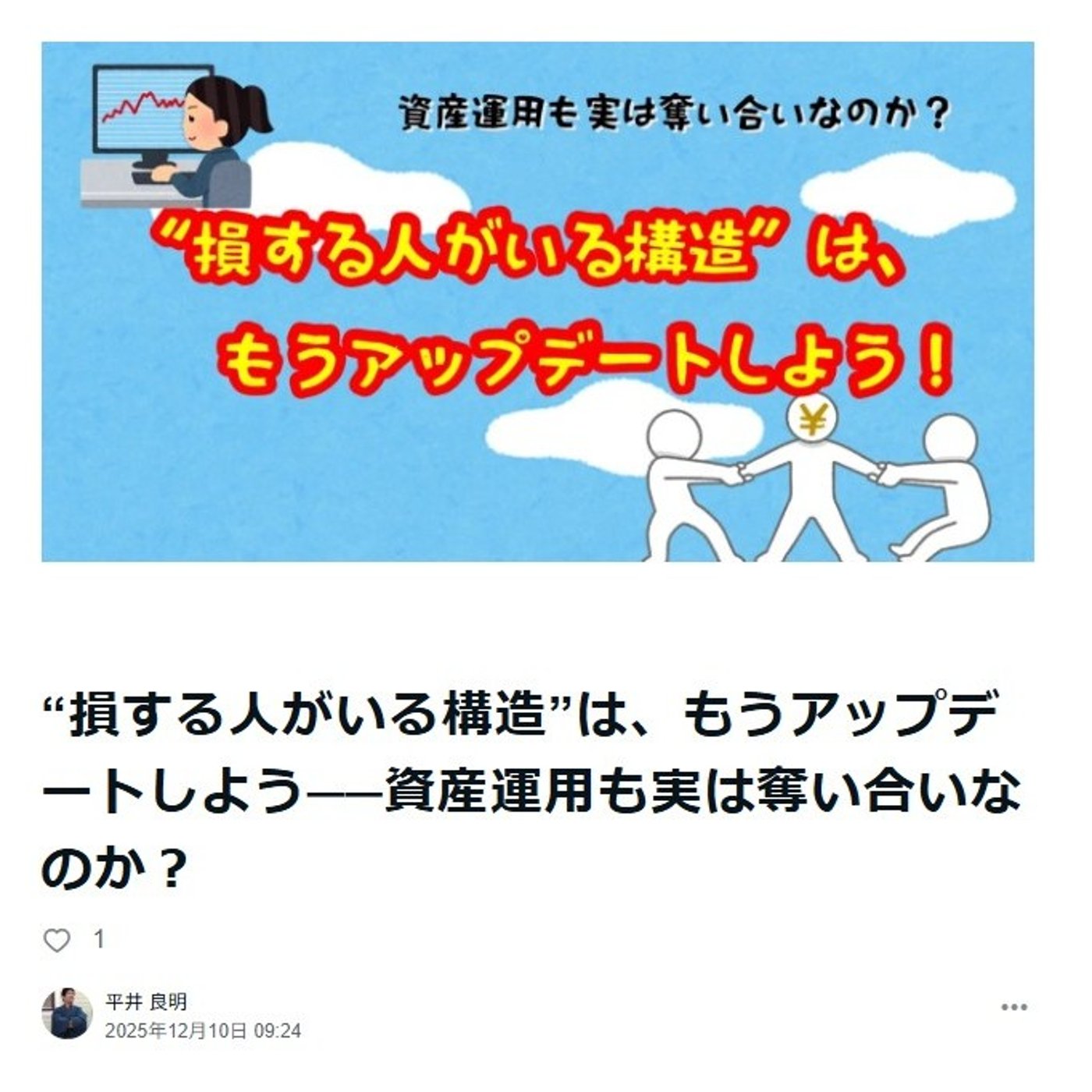 “損する人がいる構造”は、もうアップデートしよう─資産運用も実は奪い合いなのか？ episode artwork