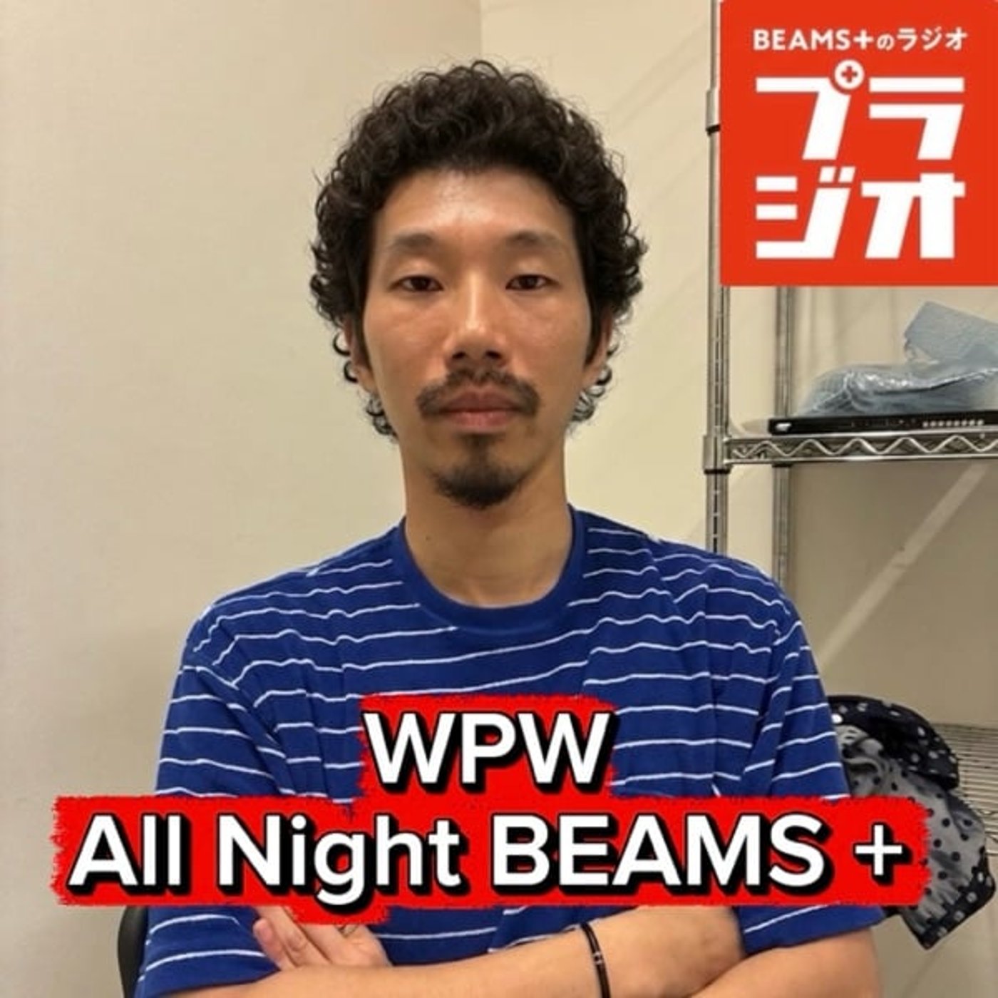 WPW の All Night BEAMS+ #08 episode artwork
