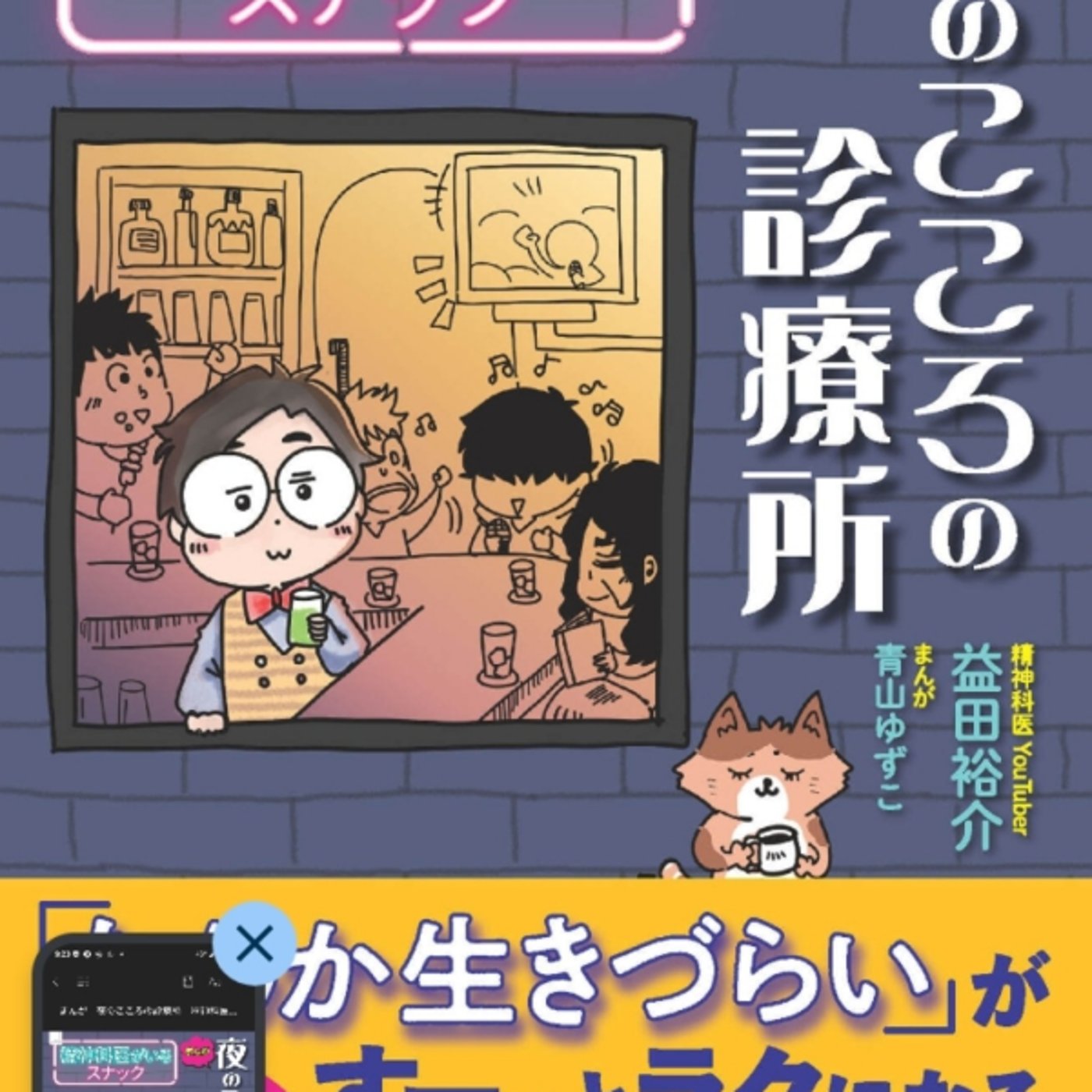 益田裕介さんの、夜の心の診療所がオトナ視点のメンタルヤラレの癒し行きたい episode artwork