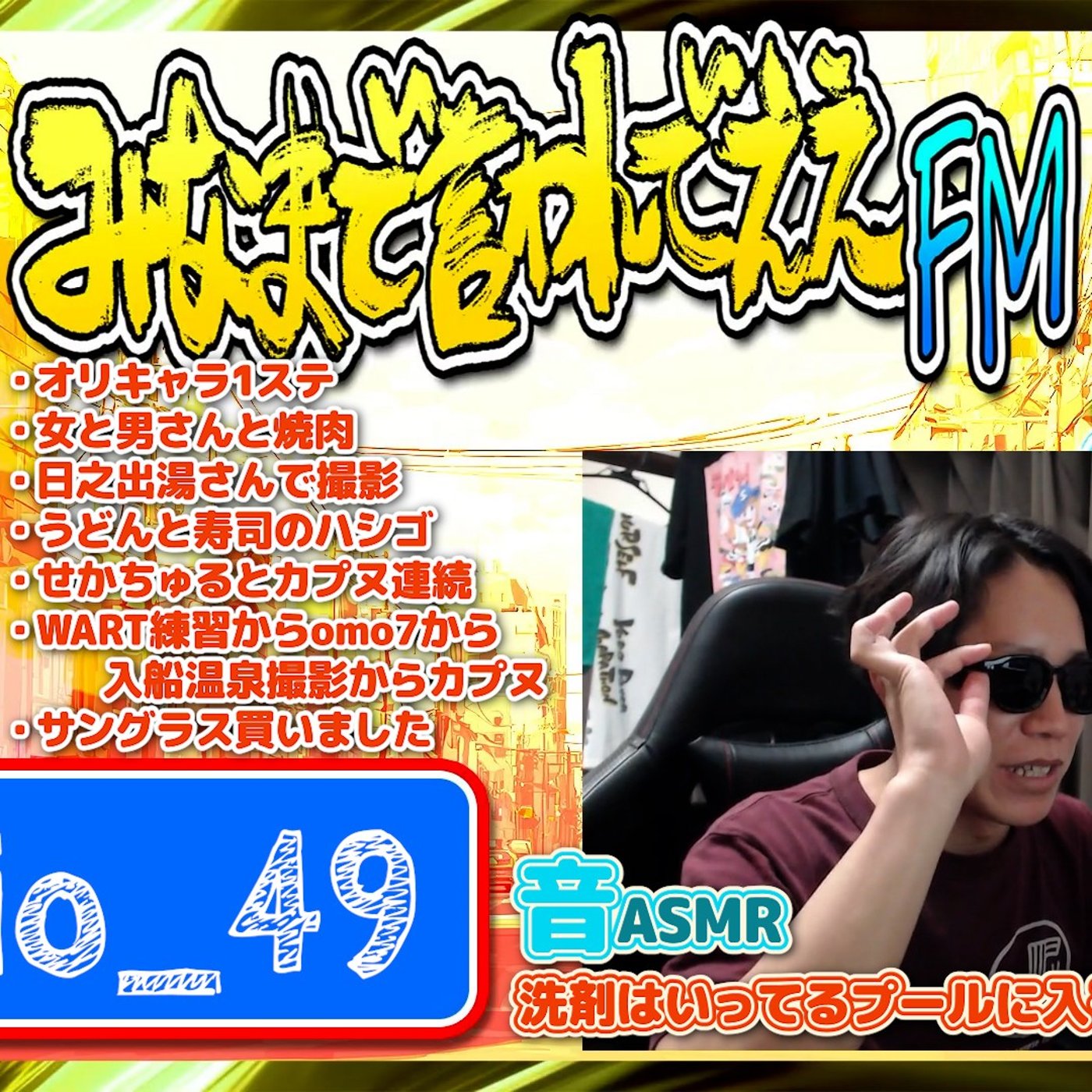#49 オムライスのケチャップ適量文字（26.08.08） episode artwork