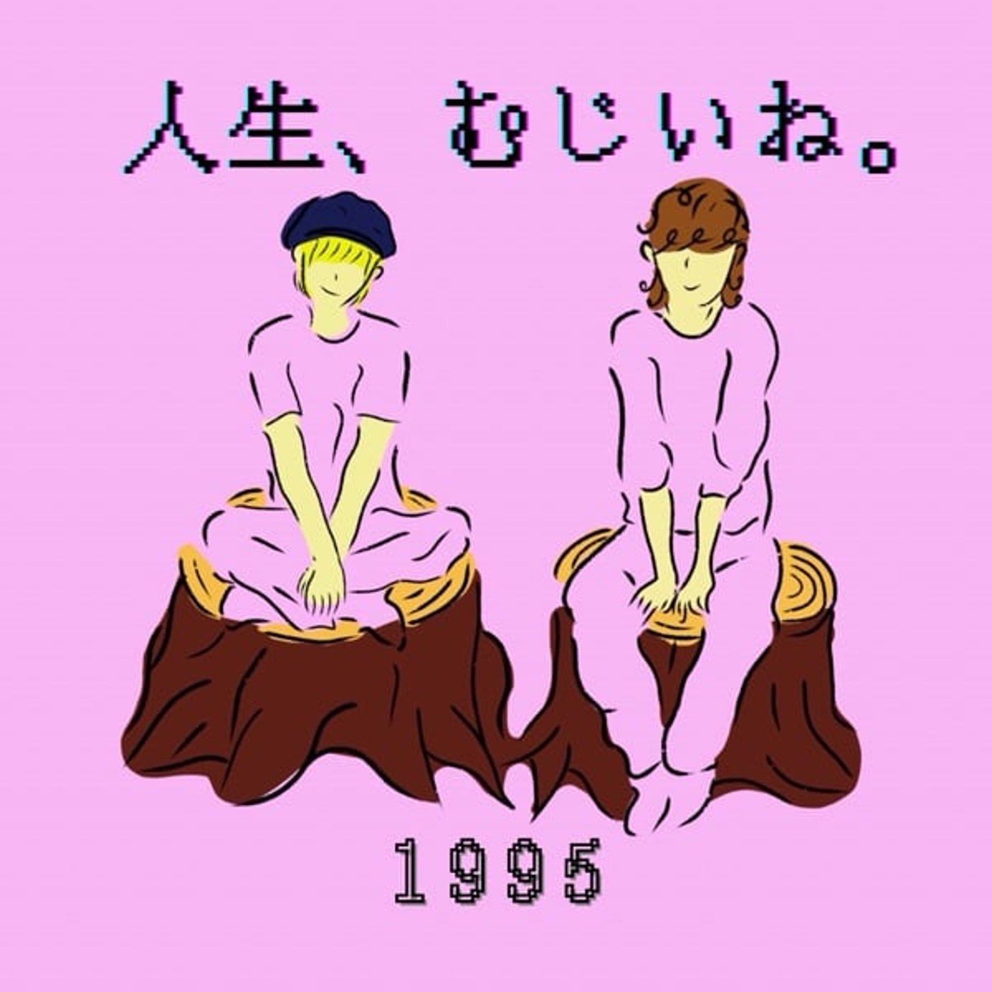 #141 旅行にいったら◯◯ができた話 episode artwork