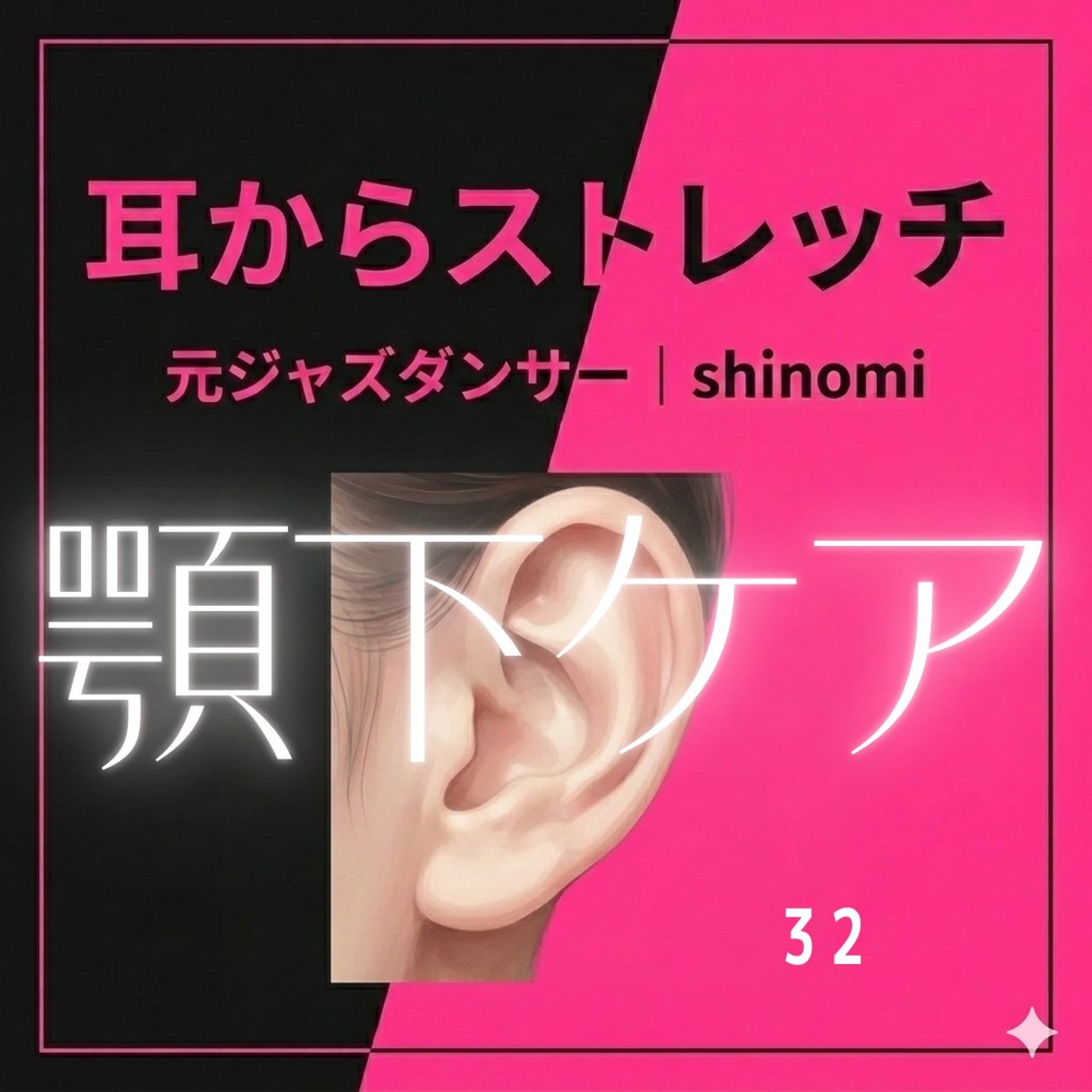 喉の衰え、感じたことありますか？｜首まわりを鍛えるエクササイズ（第32回） episode artwork