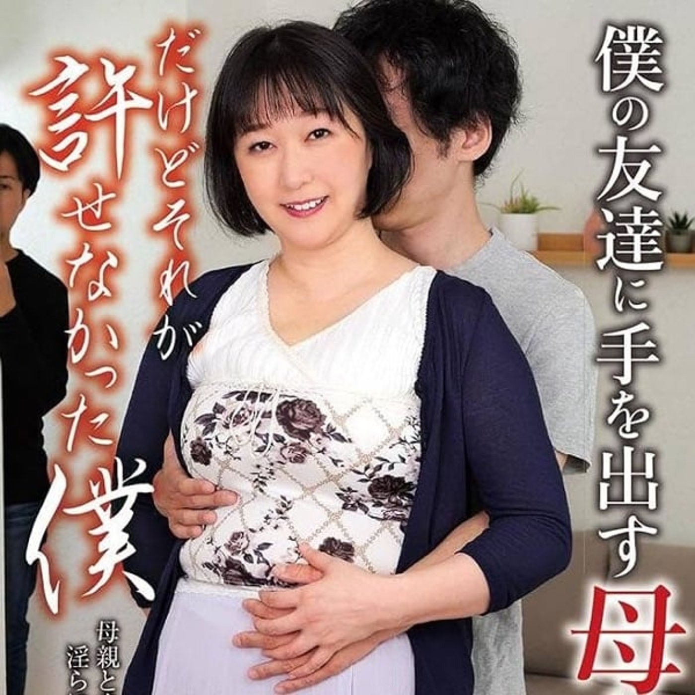 矢島ちえ 45歳 episode artwork