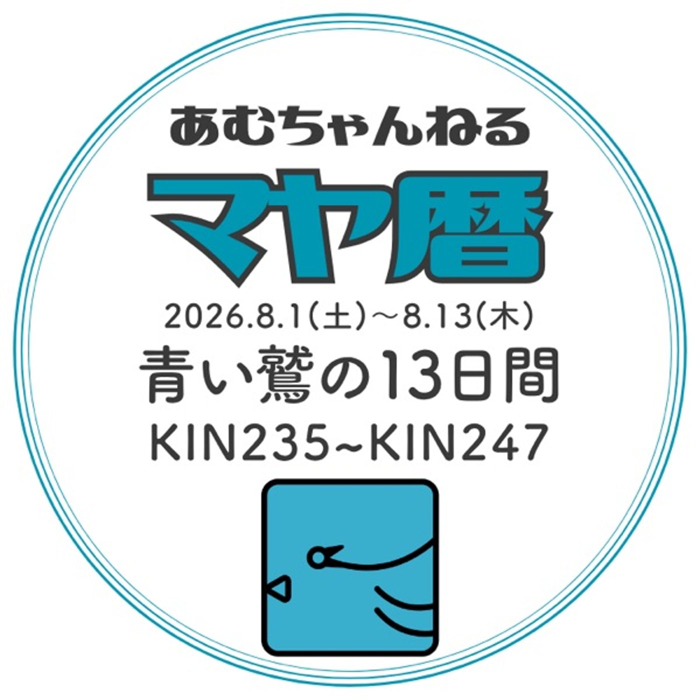 「青い鷲の13日間」2026.8.1～8.13 (#11) episode artwork