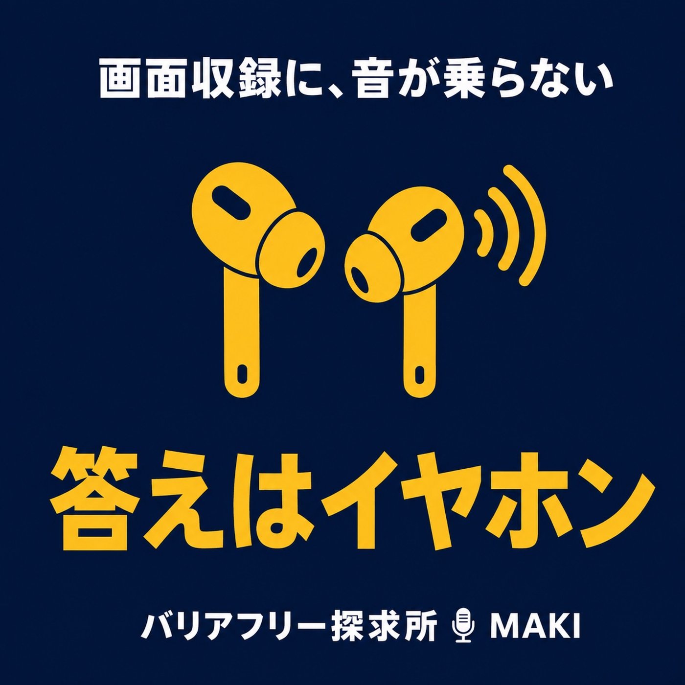 915.AIが答えられなかった、イヤホンで変わる音の通り道 episode artwork