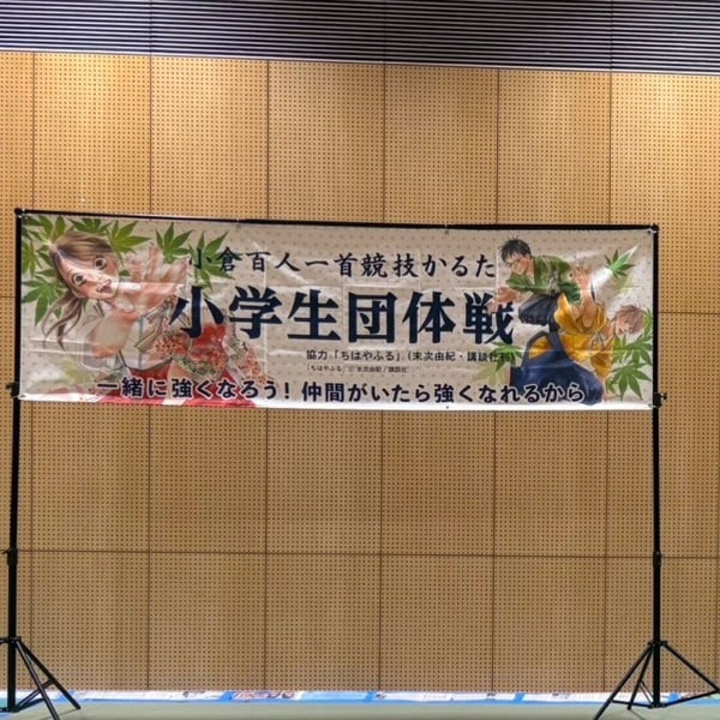 #298【感想】小学生団体戦、４回目の審判長を終えて。 episode artwork