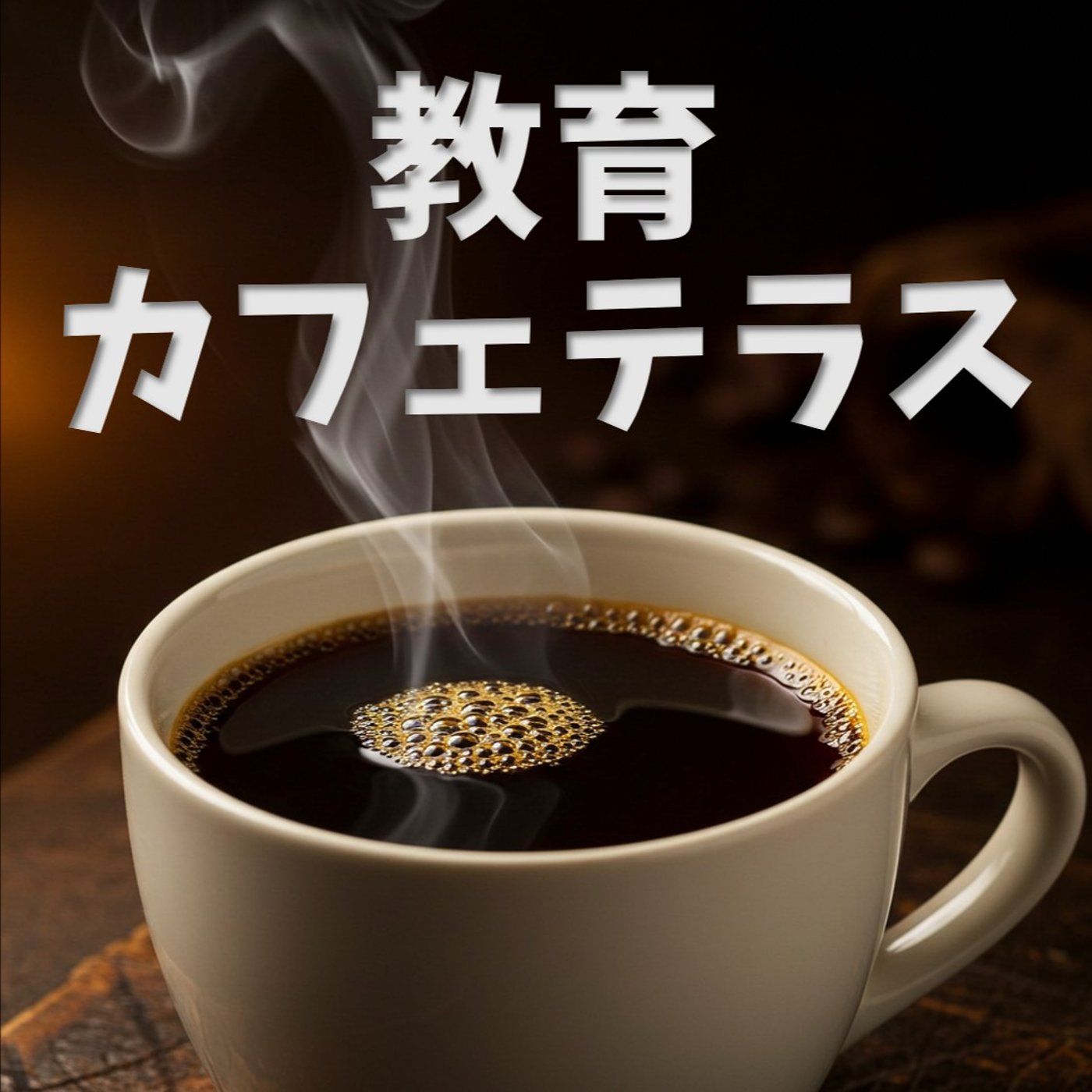 ごほうびをやめたら子どもは動き出す？ episode artwork