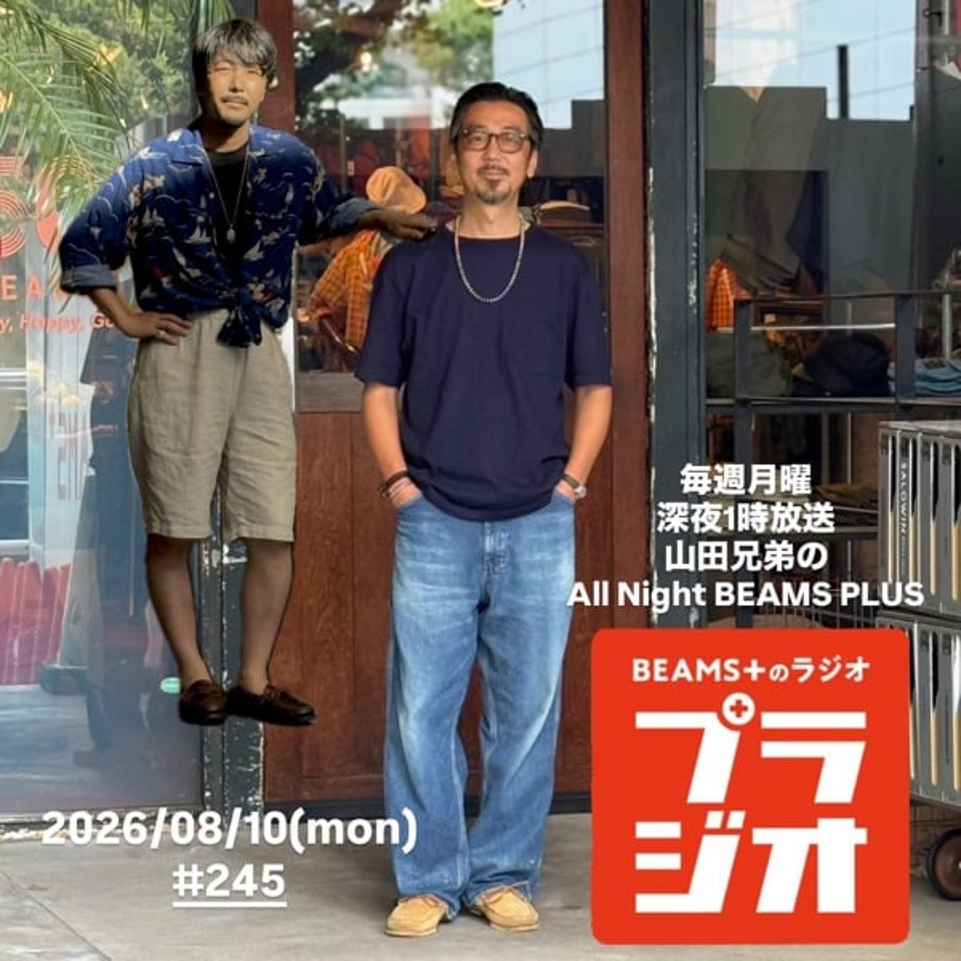山田兄弟のAll Night BEAMS+ #245 episode artwork