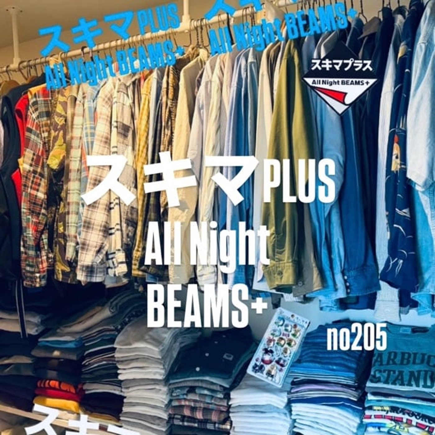 スキマPLUSのAll Night BEAMS+#205 episode artwork