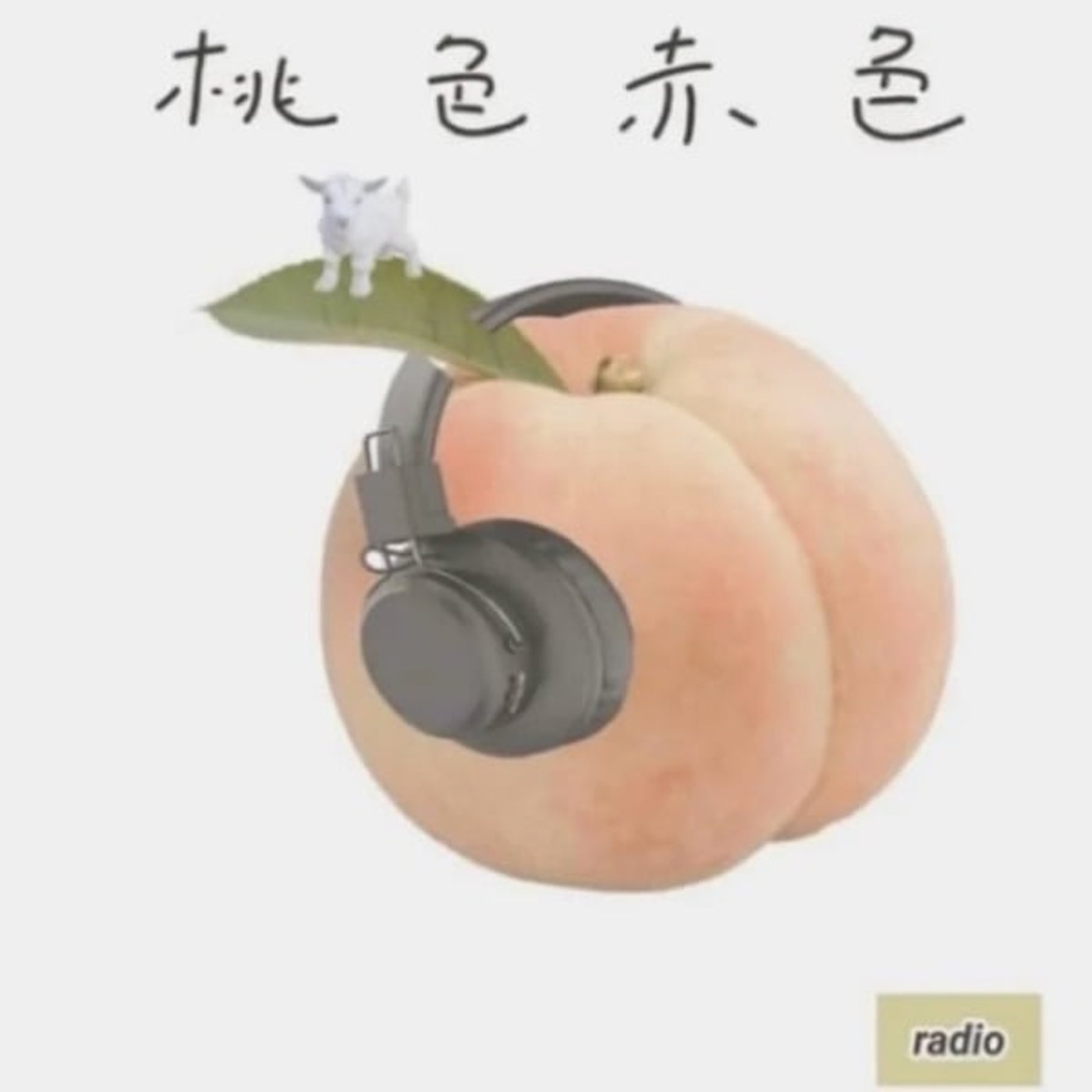 #98 二人三脚で肩を並べて歩いて行こうよ episode artwork