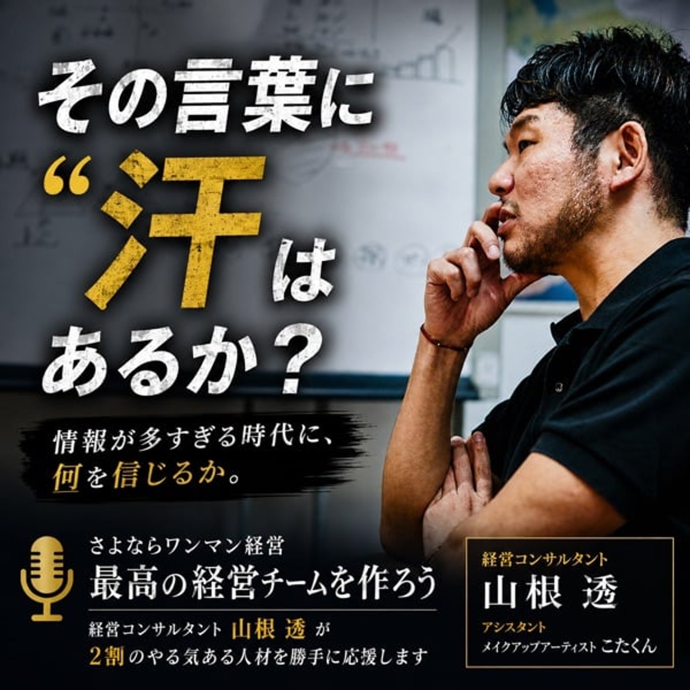 AI時代、「この人の話なら聞こう」と思える人の共通点 episode artwork