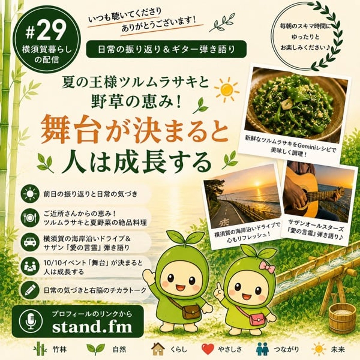 #29 夏の王様ツルムラサキと野草の恵み｜舞台が決まると人は成長する episode artwork