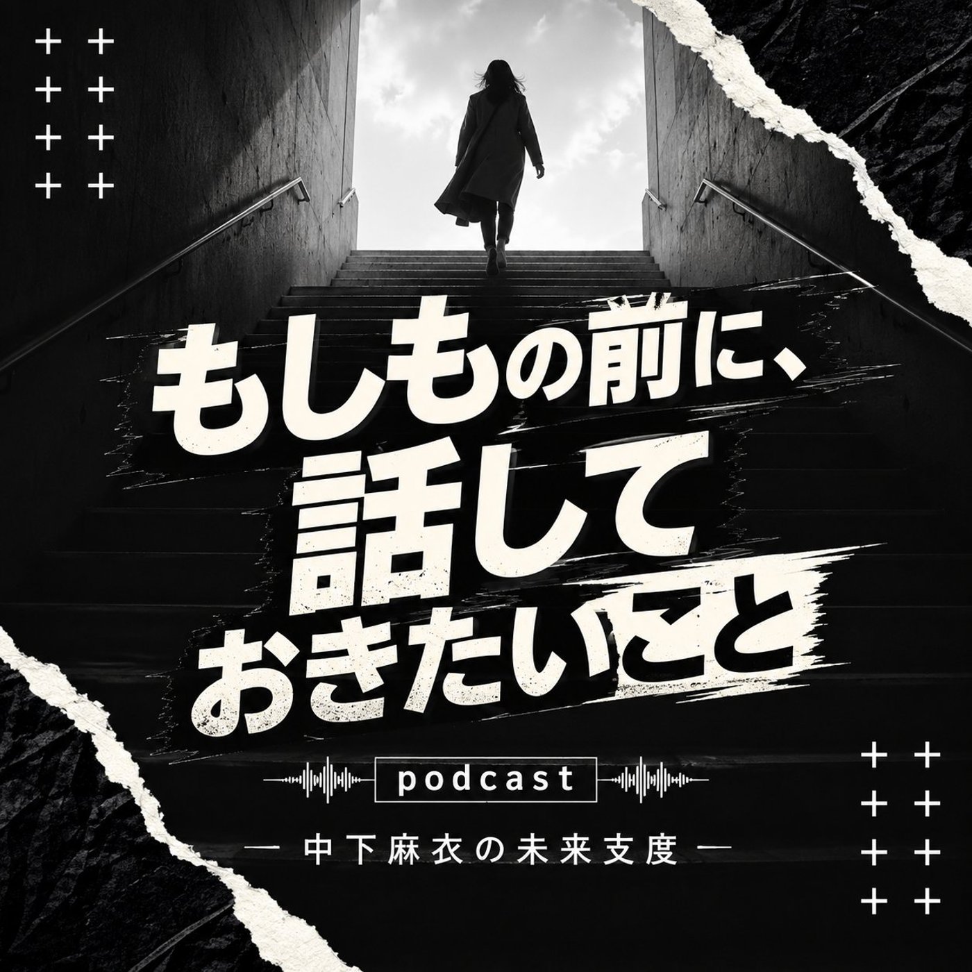 【第6回】「エンディングノート」と「遺言書」、何が違う？ episode artwork