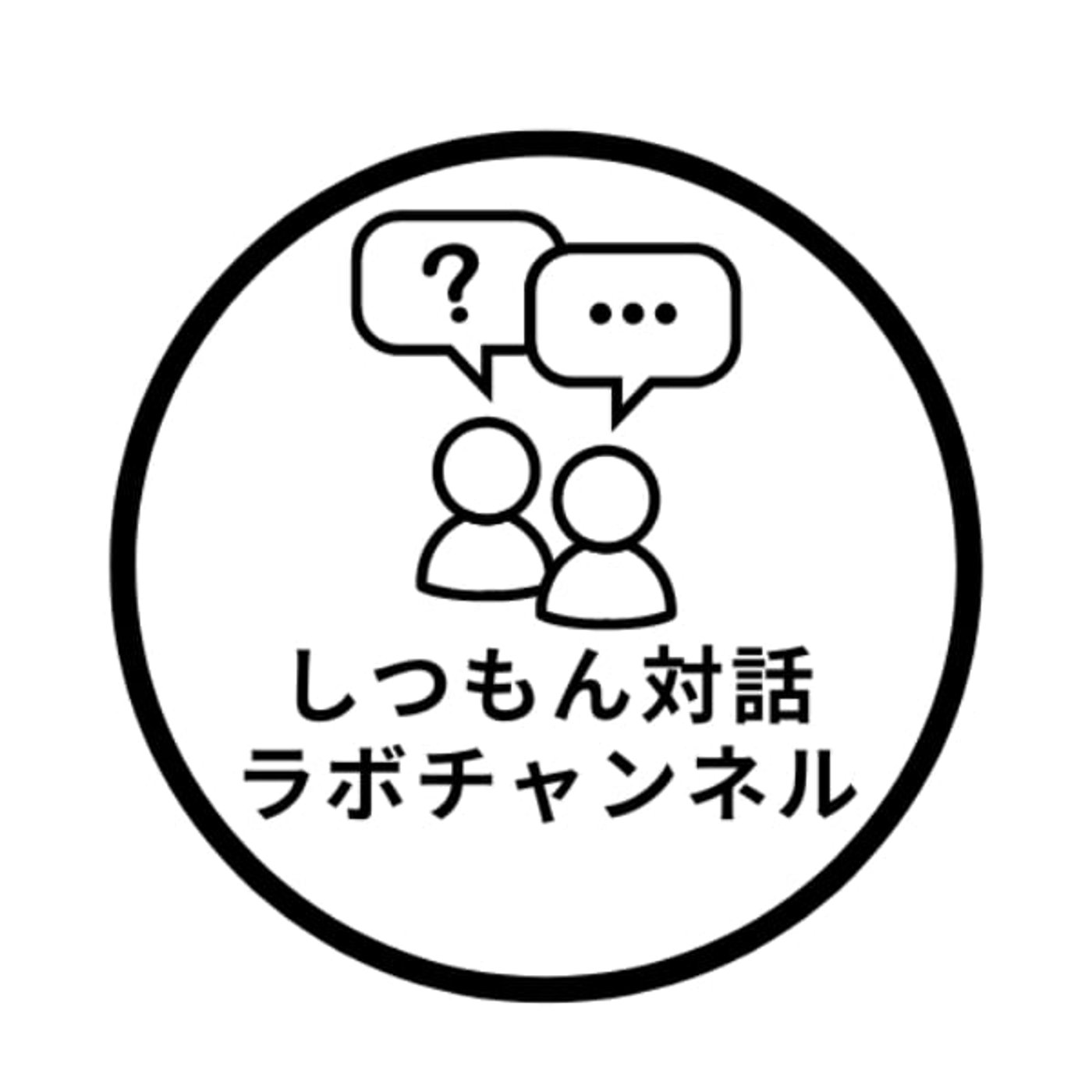 意見の対立は、本当に意見の対立なのだろうか episode artwork