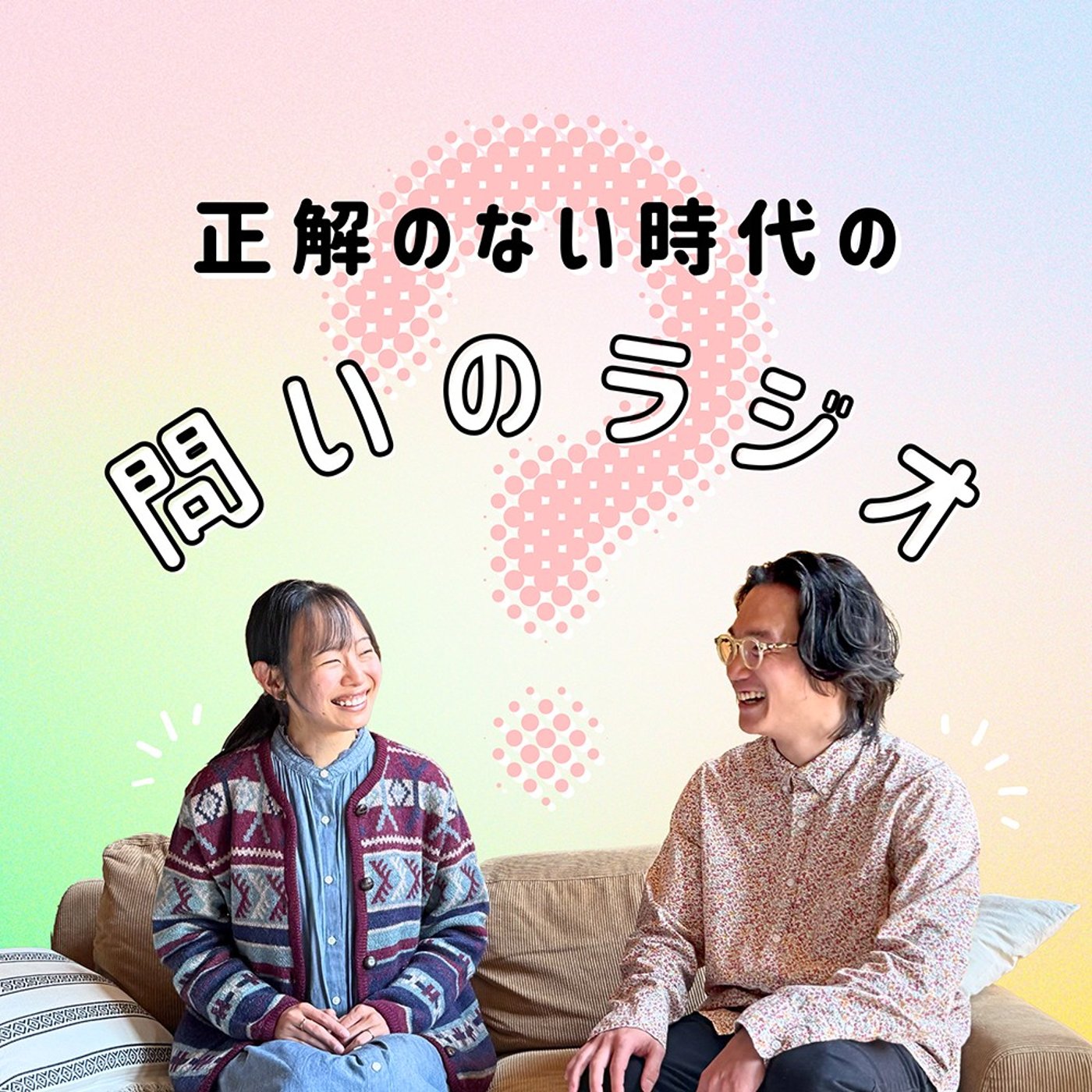 第三世代コーチングを日常会話で使うポイント① #16 episode artwork