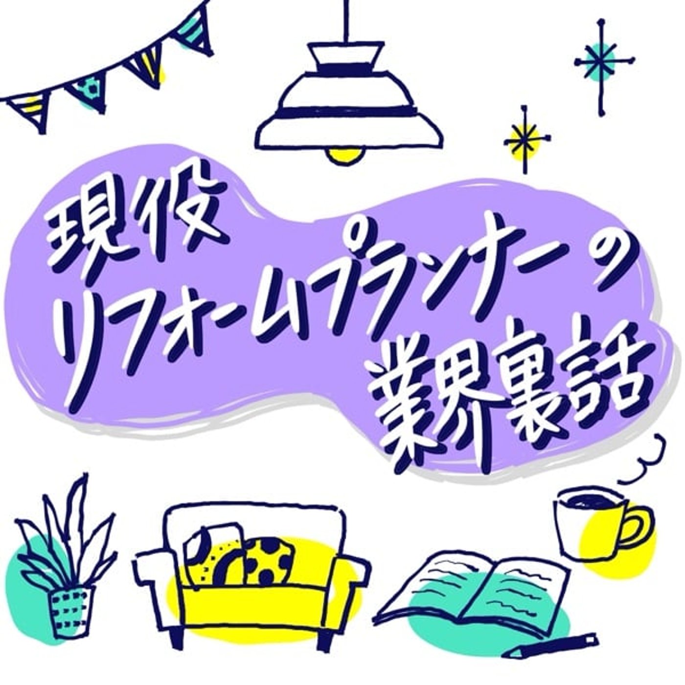 郊外の住宅地でTシャツが生乾き #653 episode artwork