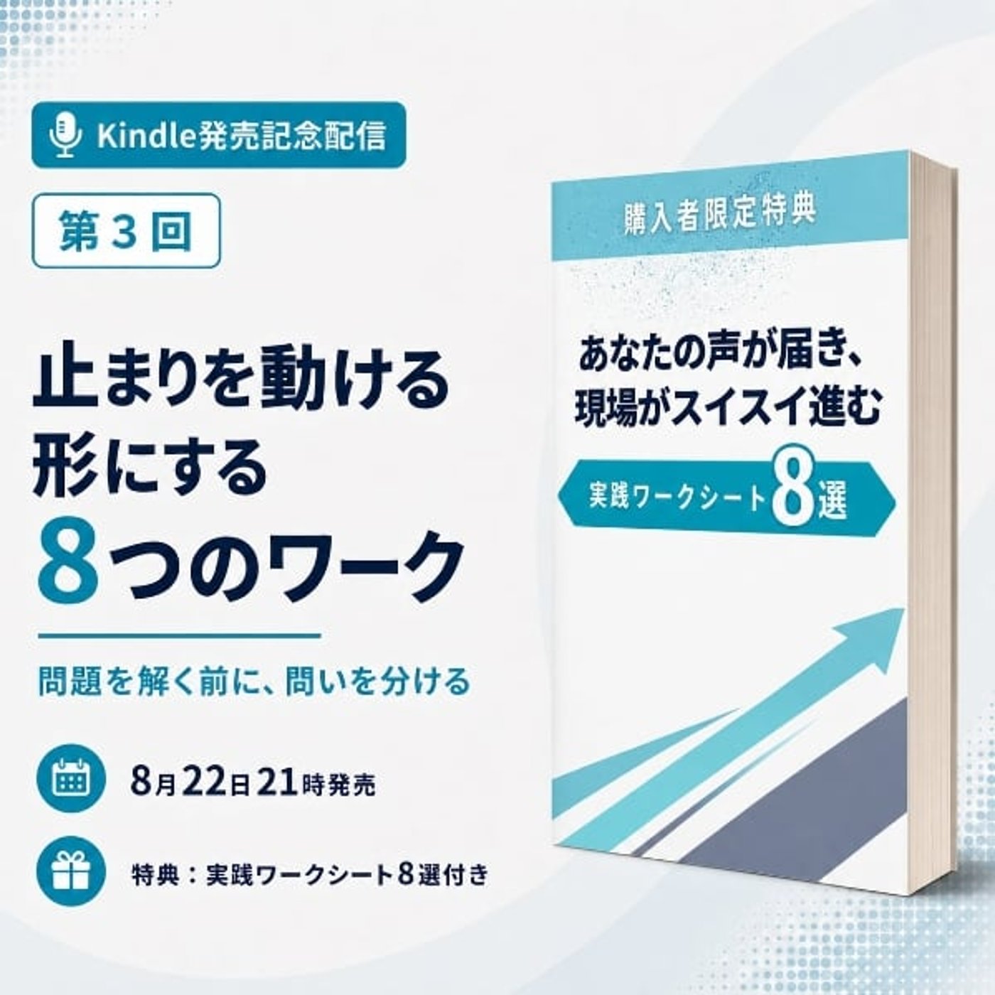 止まりを動ける形にする8つのワーク episode artwork