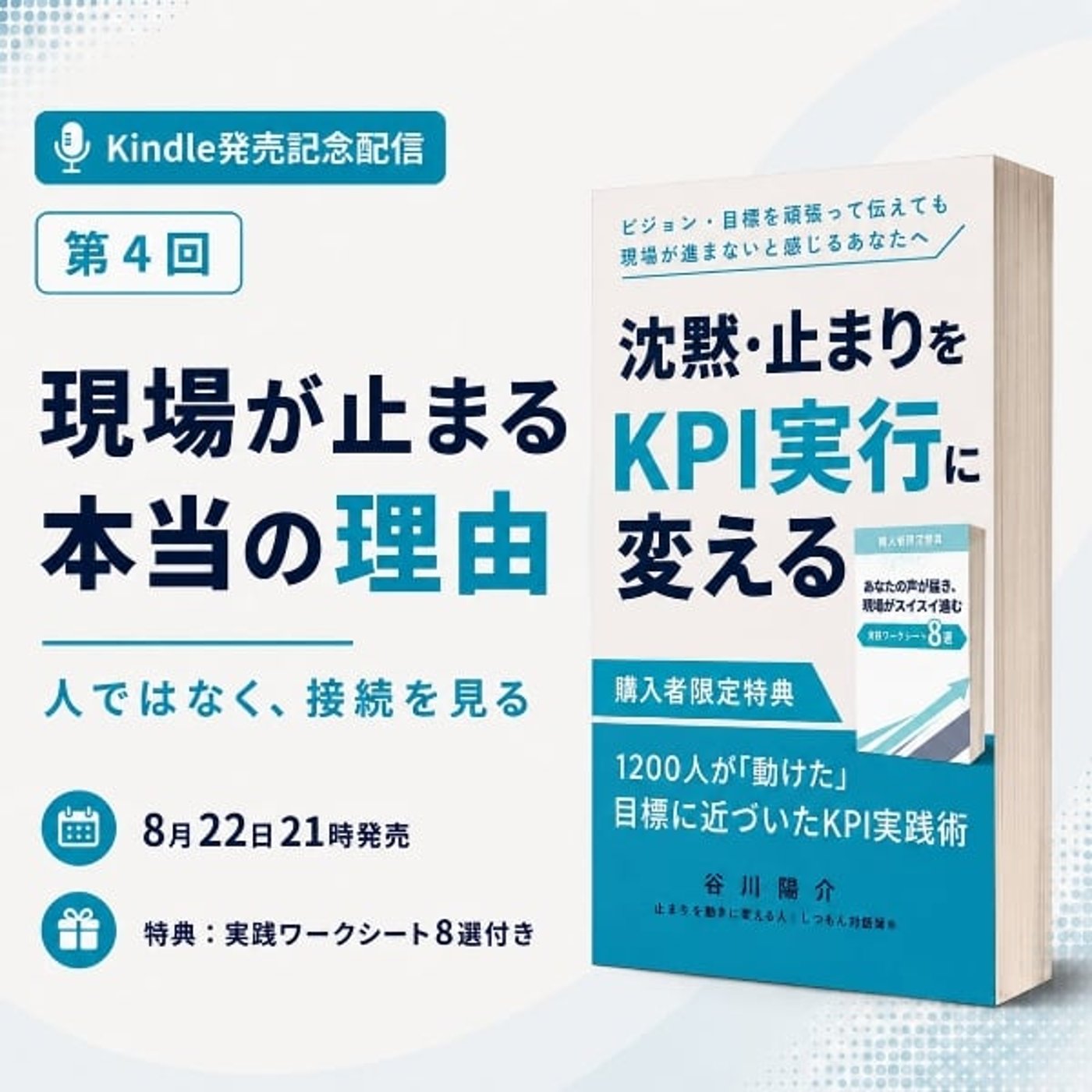 発売3時間前に話したい、現場が止まる本当の理由 episode artwork
