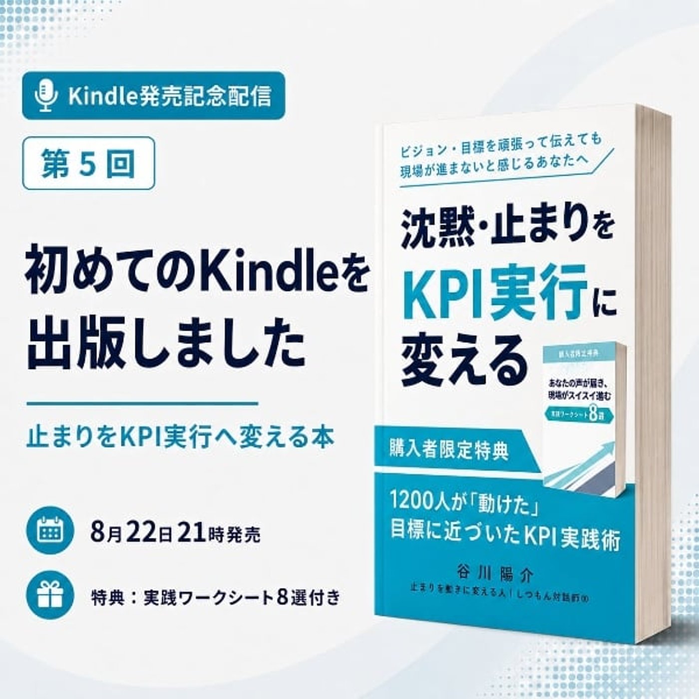 初めてのKindleを出版しました episode artwork
