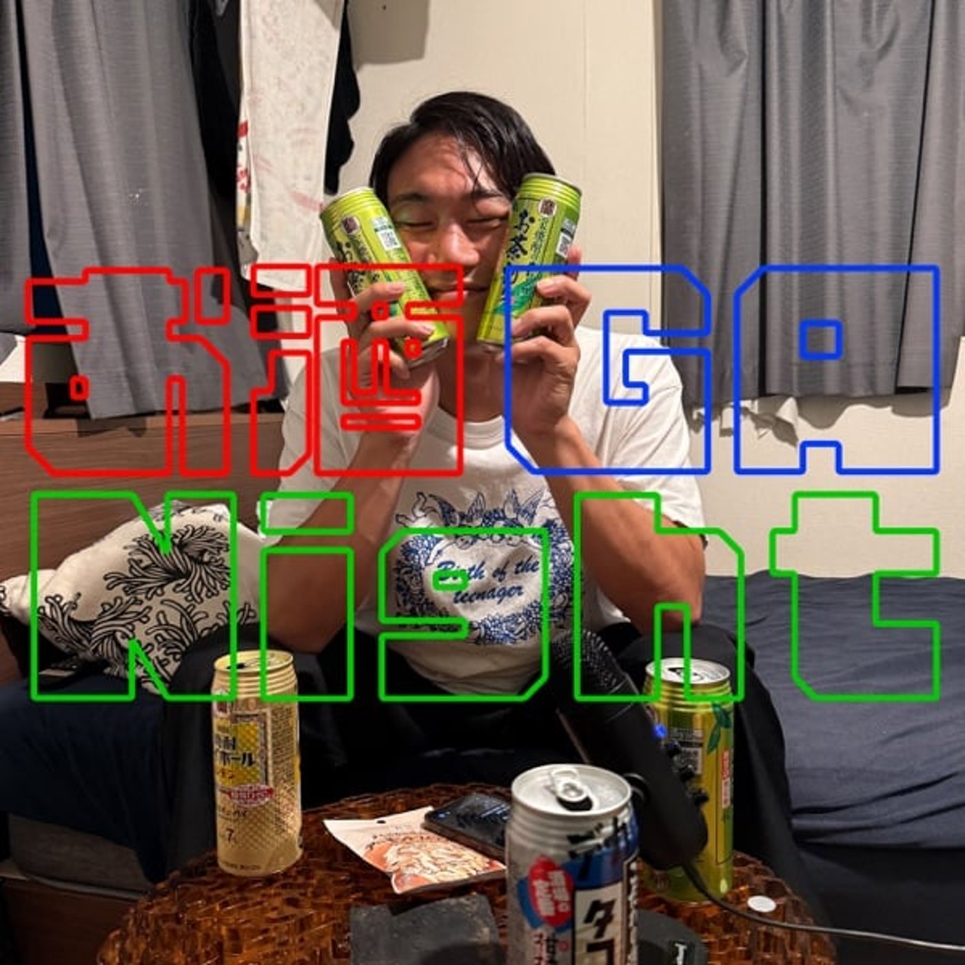 『第174回』 飲兵衛のアルアルお悩み相談 シーズン4スタート！ episode artwork