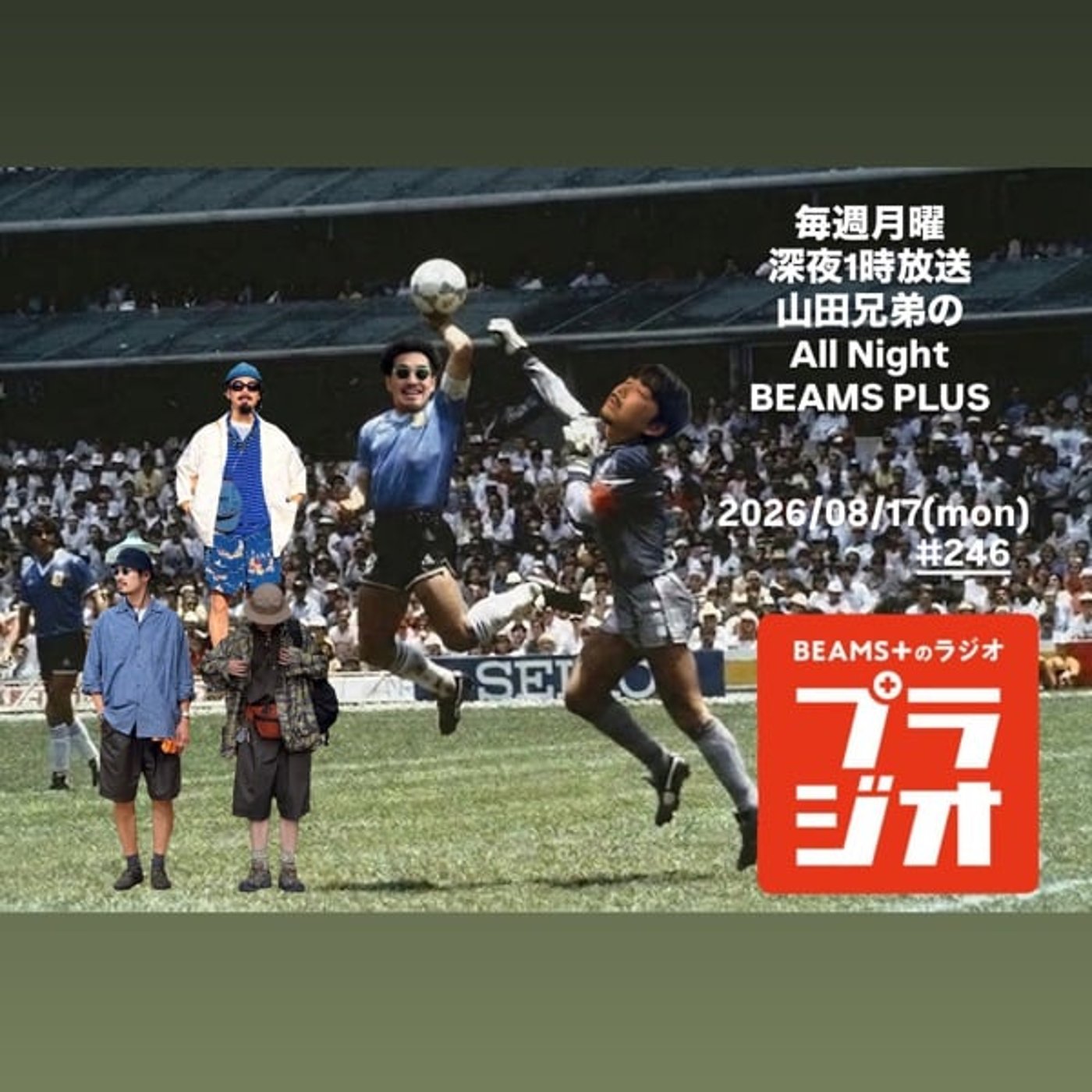 山田兄弟のAll Night BEAMS+ #246 episode artwork