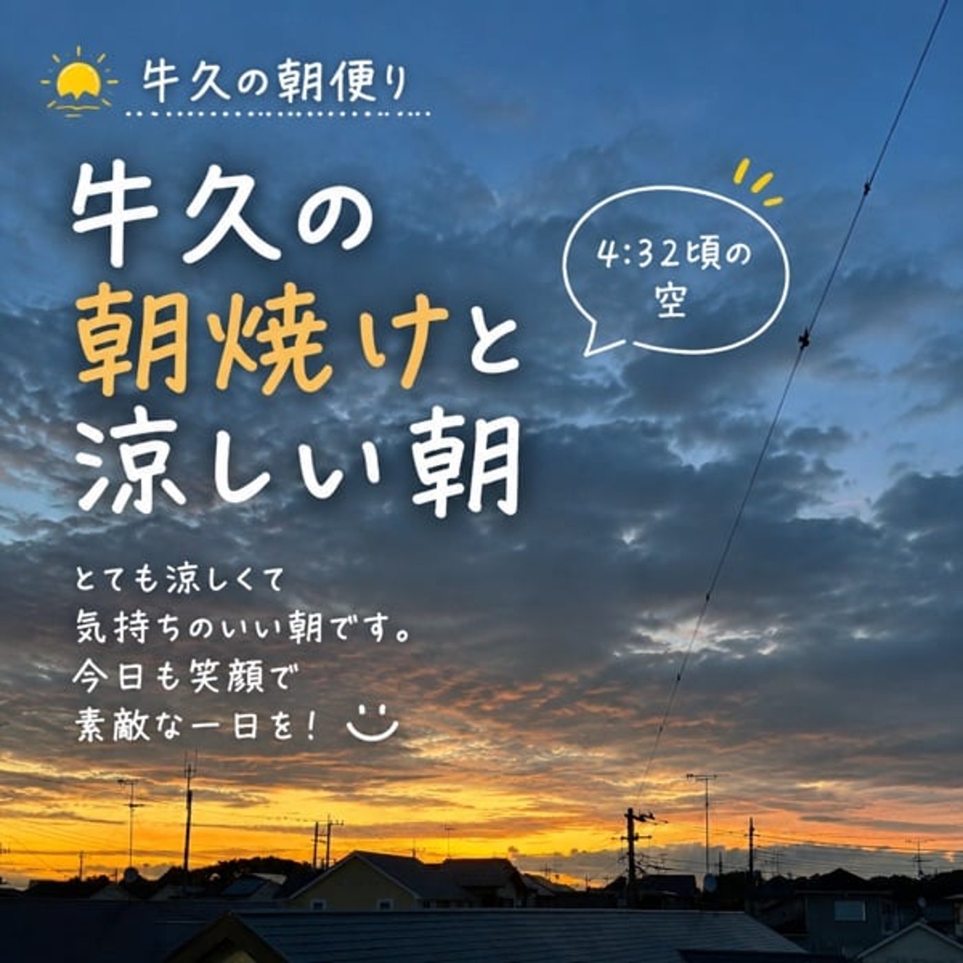🌅4時32分の朝焼け｜珈琲は「飲む前」から始まっています episode artwork