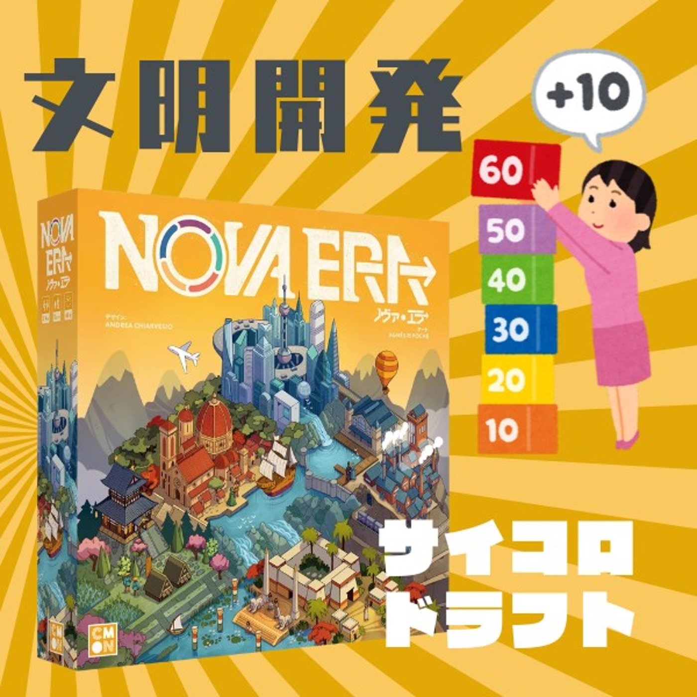第289回　【ゲーム紹介】ノヴァ・エラ episode artwork