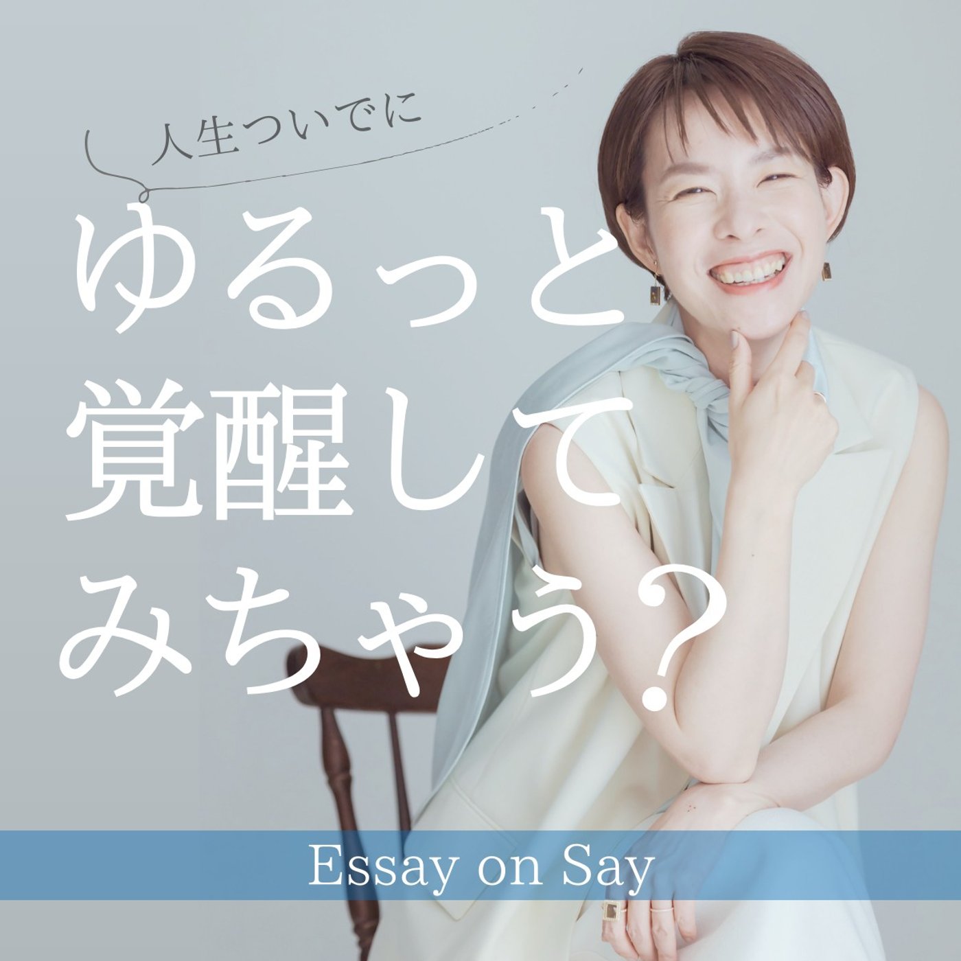 #560｜型や手法から入らない episode artwork