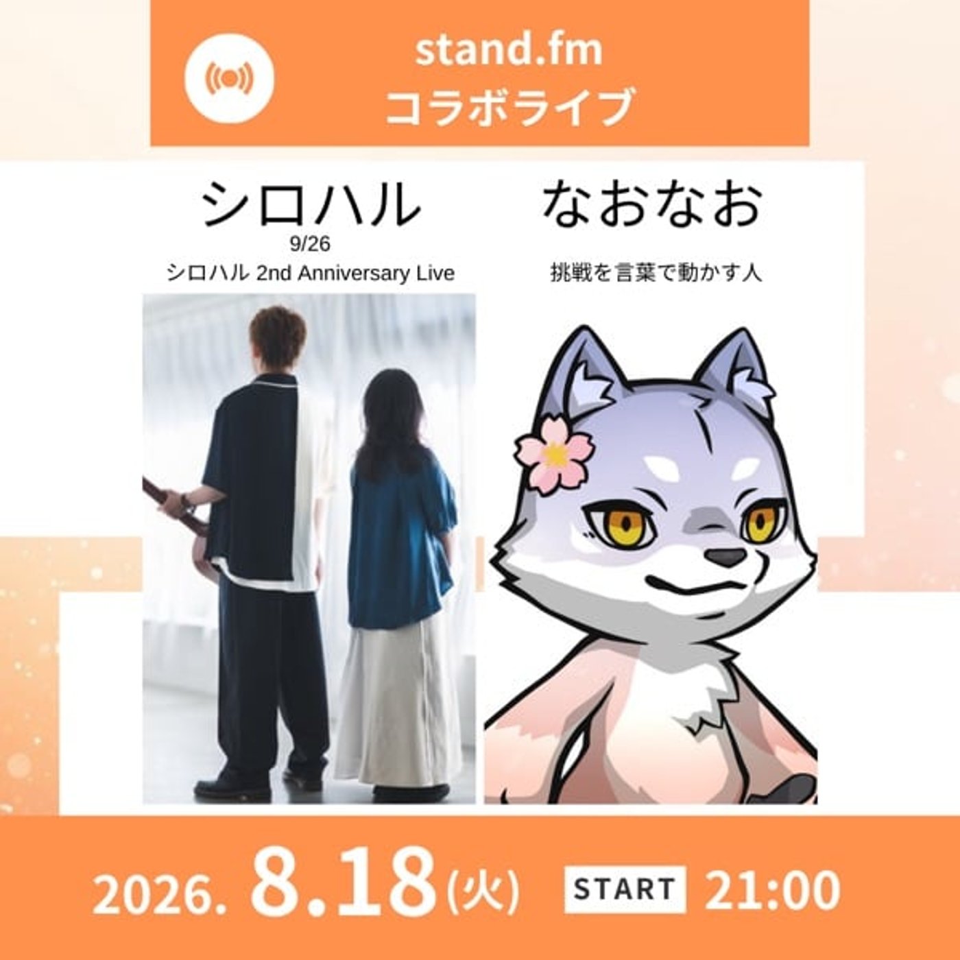 ★LIVE★【シロハルさん❤︎】9/26のライブを全力応援!! episode artwork