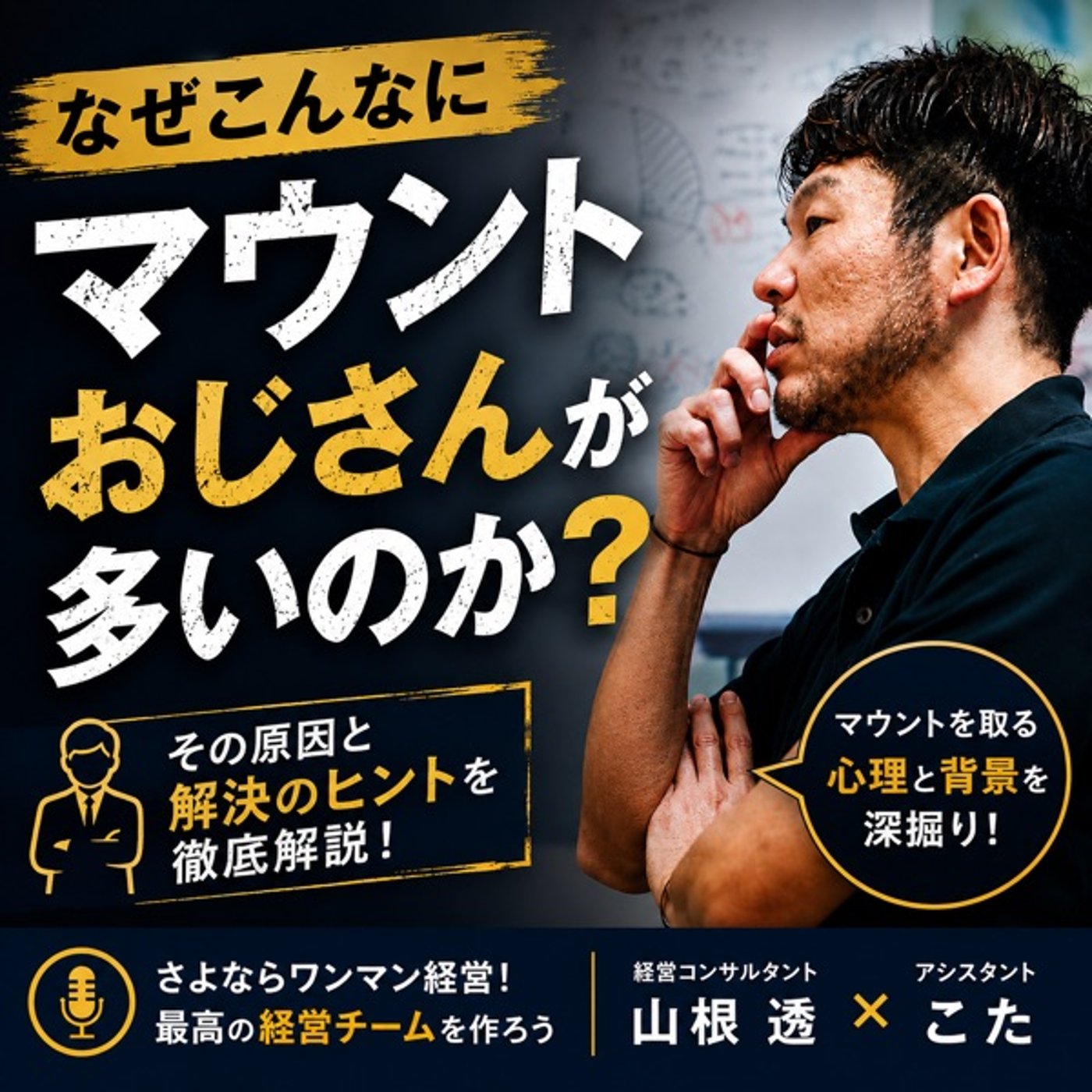 「マウントおじさん」と「愛されるおじさん」の決定的な違い episode artwork