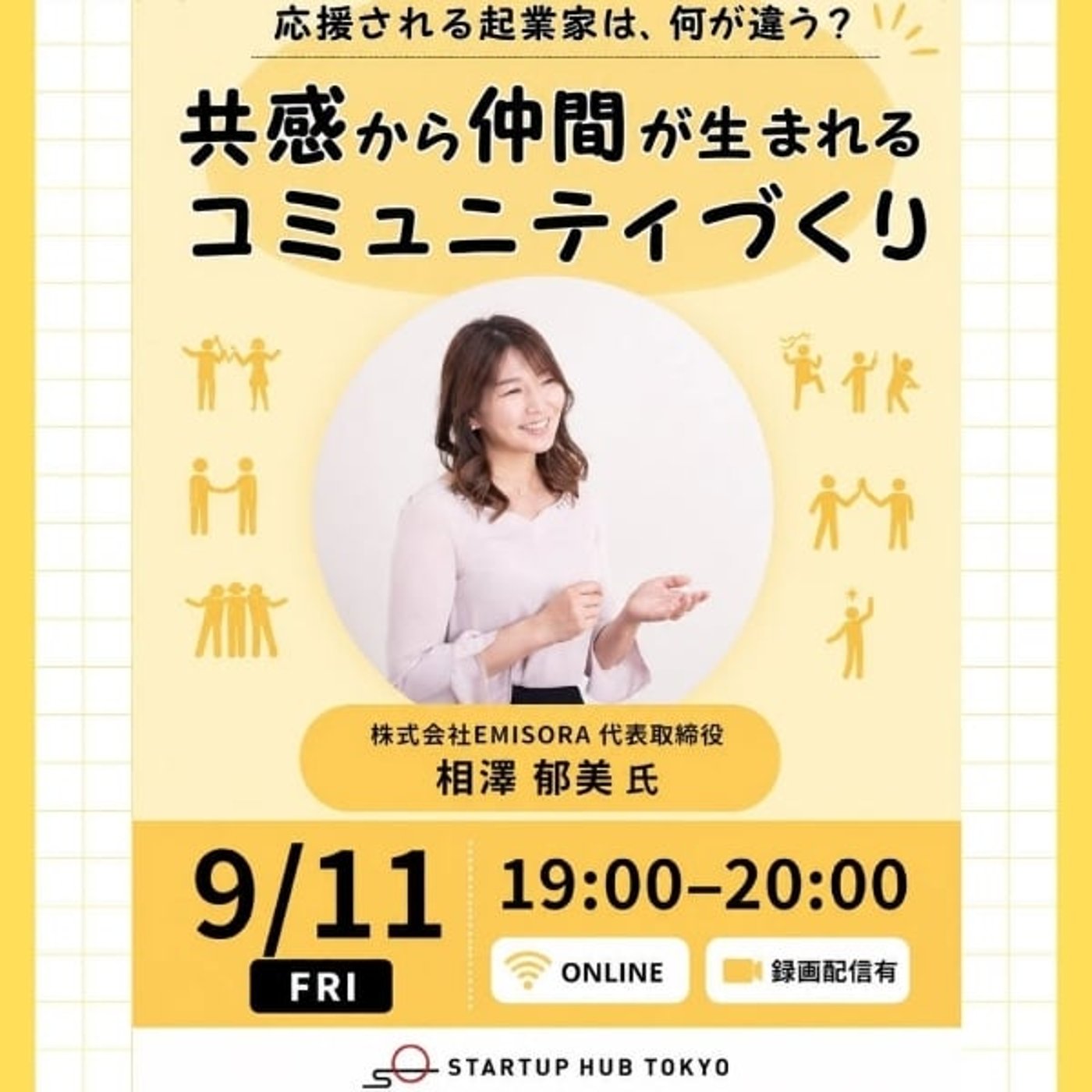 「人を集める」ではなく「人が動き出す場をつくる」いくみさん登壇応援放送 episode artwork