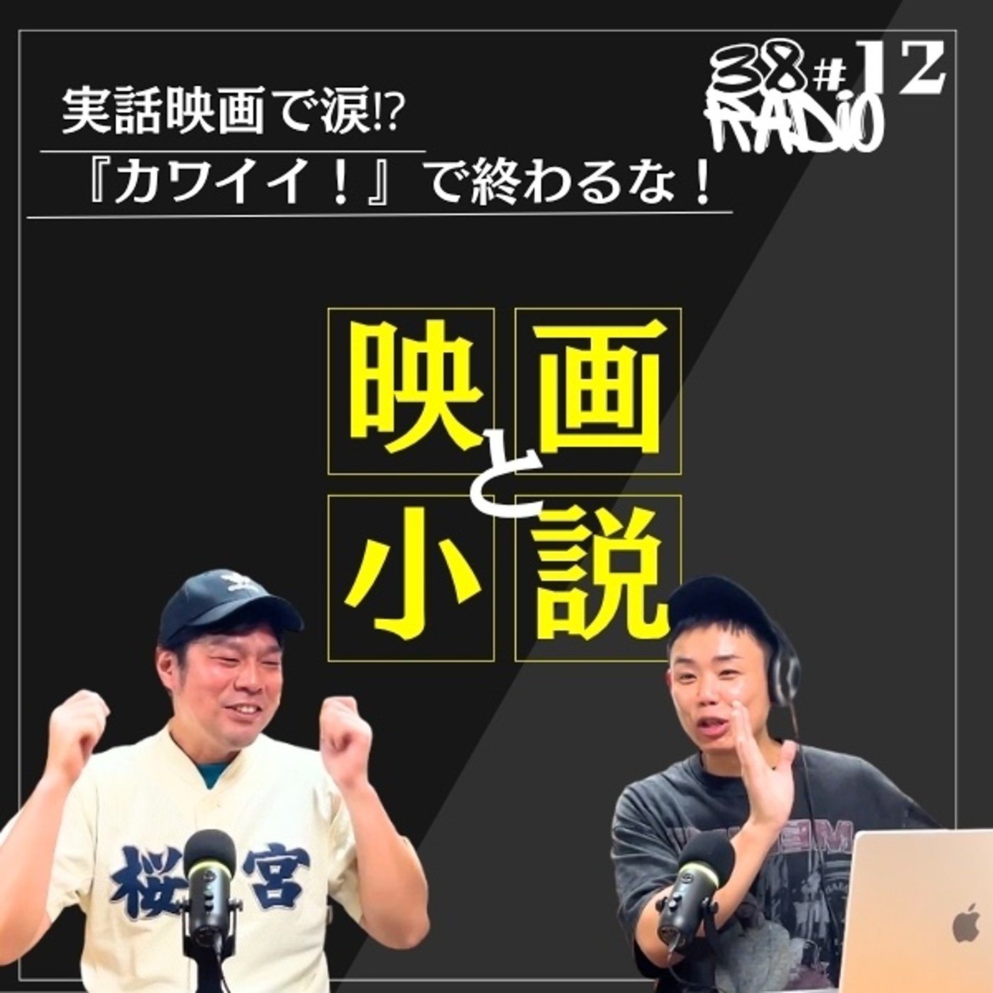【第12回】『ちいかわ』と『チェンジリング』を観たら、考えさせられた話 episode artwork