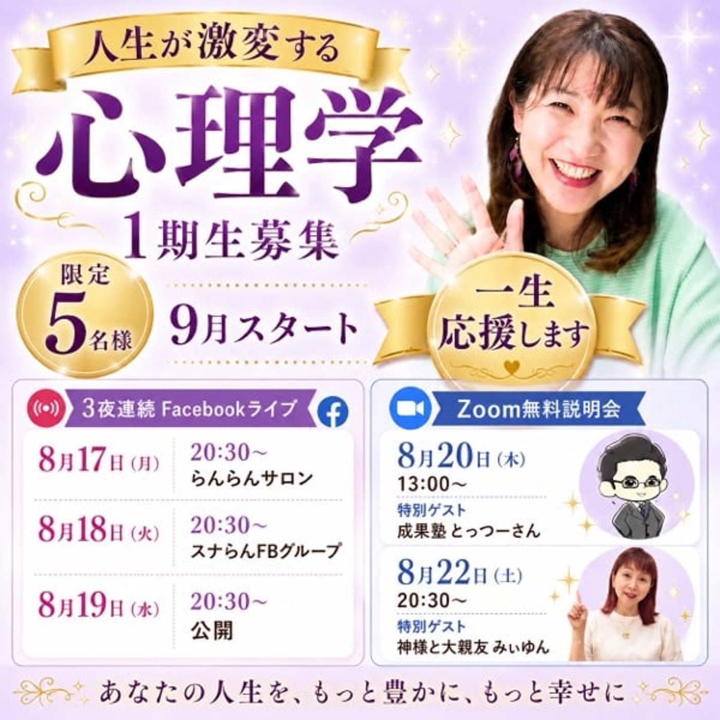世界一ゆるい「人生が激変する心理学」らんらんラジオ
