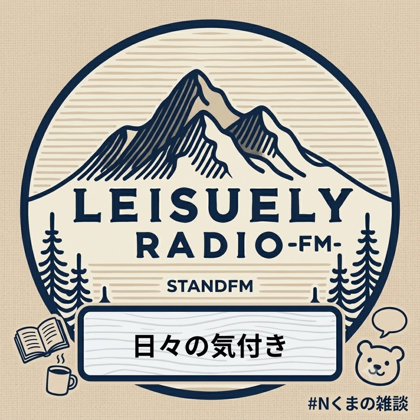 甲子園、人生初めて中に入ってきました episode artwork