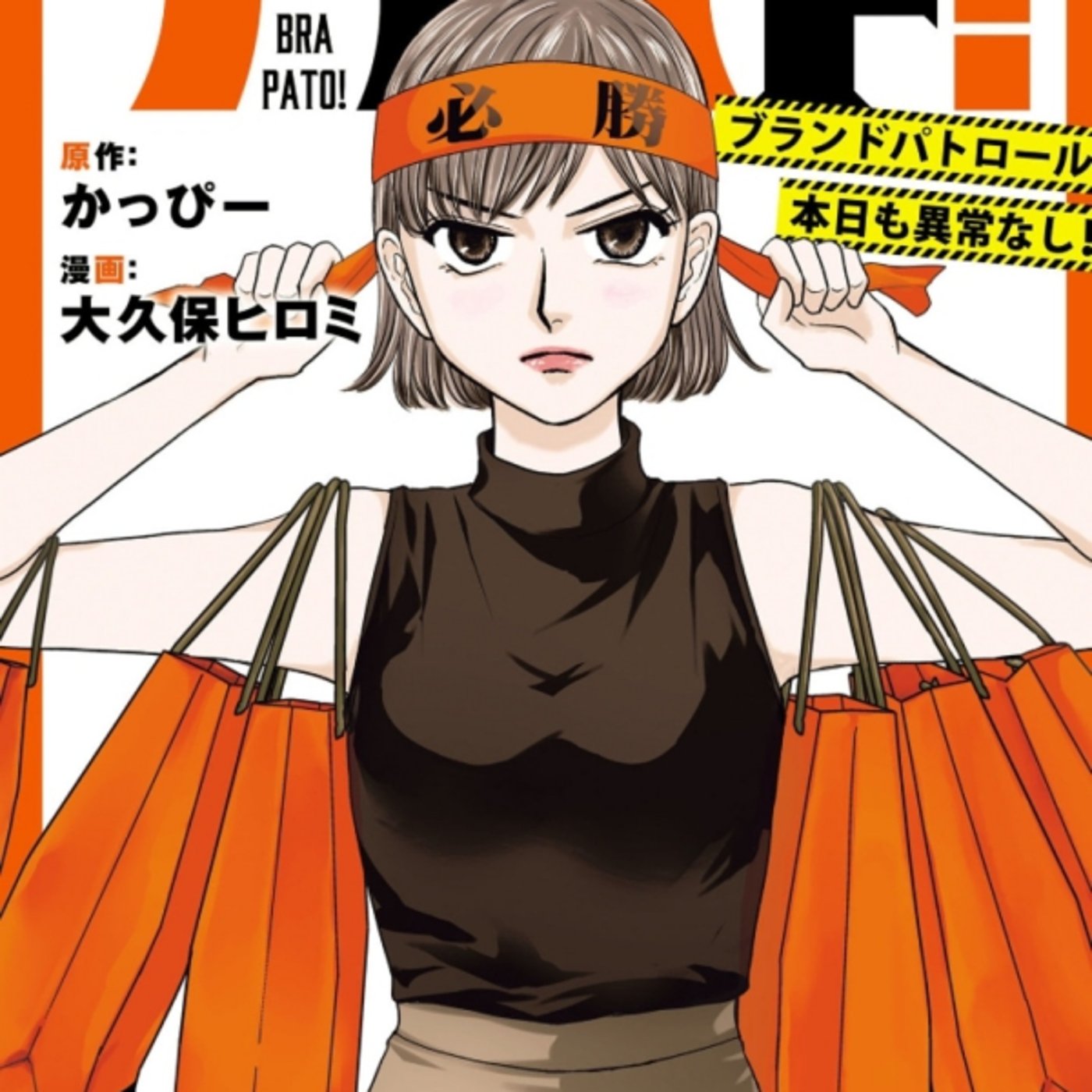 大久保ヒロミさんの、ブラバトが140万バッグ争奪戦釣りバカ女版おもろ！ episode artwork