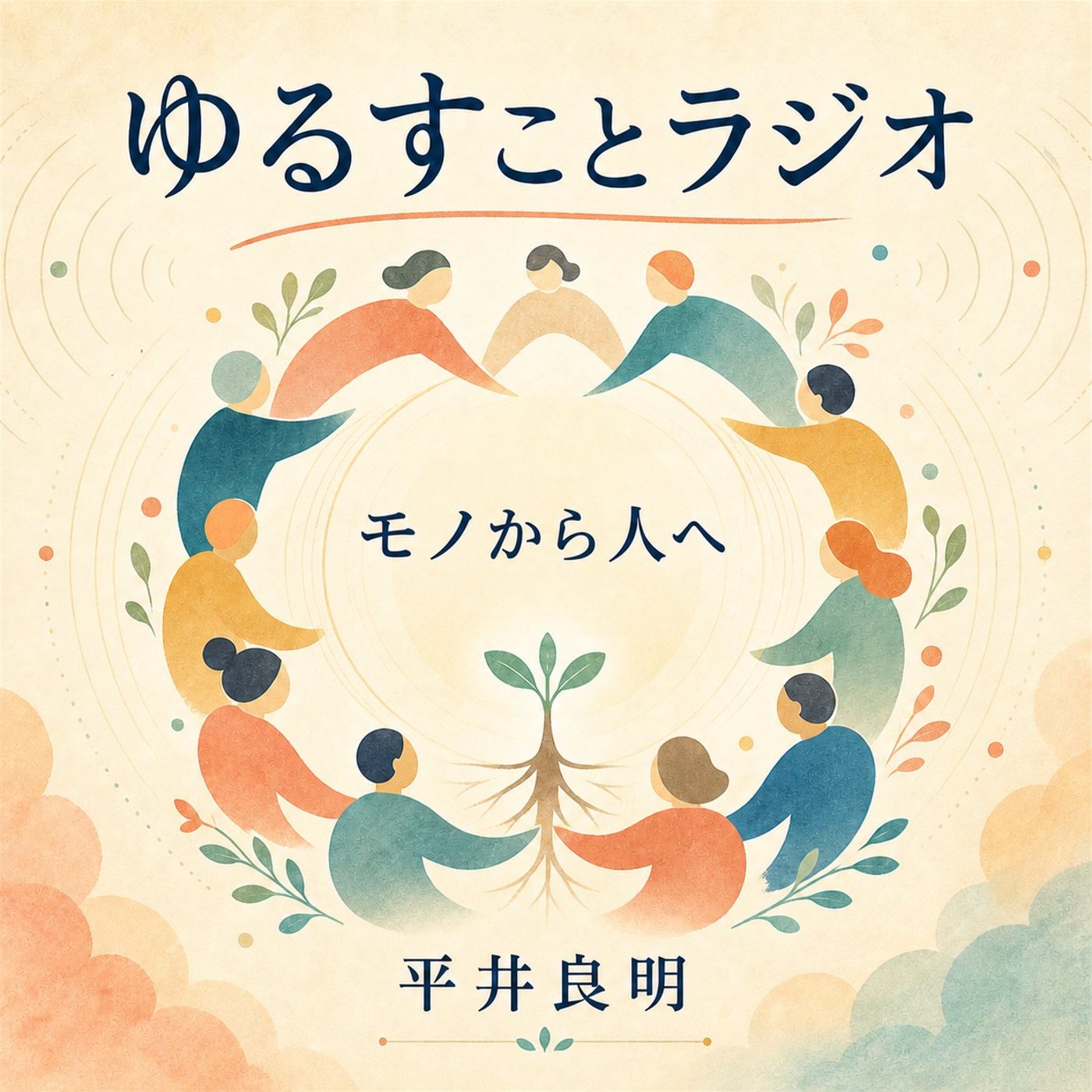 QRコードの先に、人が見える episode artwork