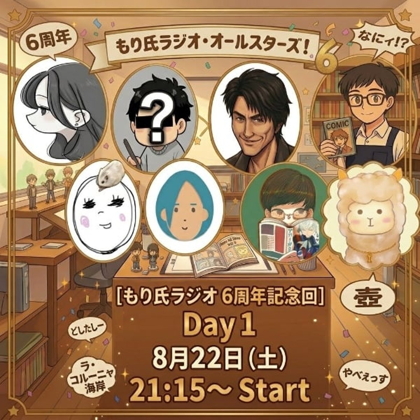 もり氏ラジオ6周年記念回ライブday1 episode artwork