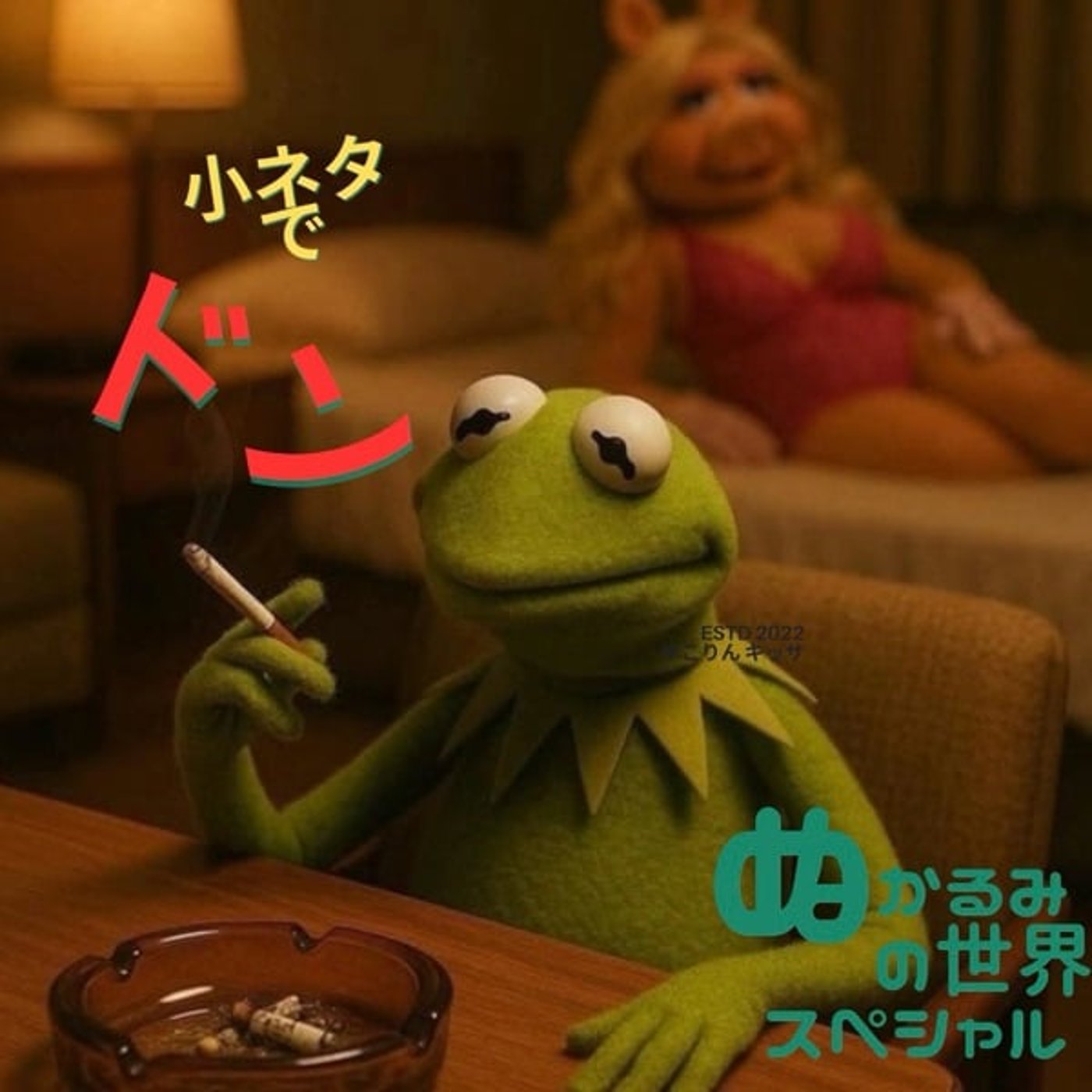 ぬかるみの世界スペシャル　小ネタでドン ２ episode artwork