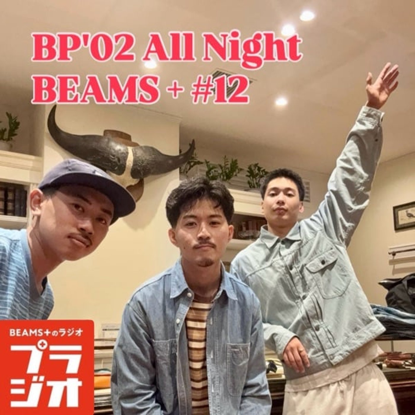 特番！_BP'02のAll Night BEAMS+ #12 episode artwork