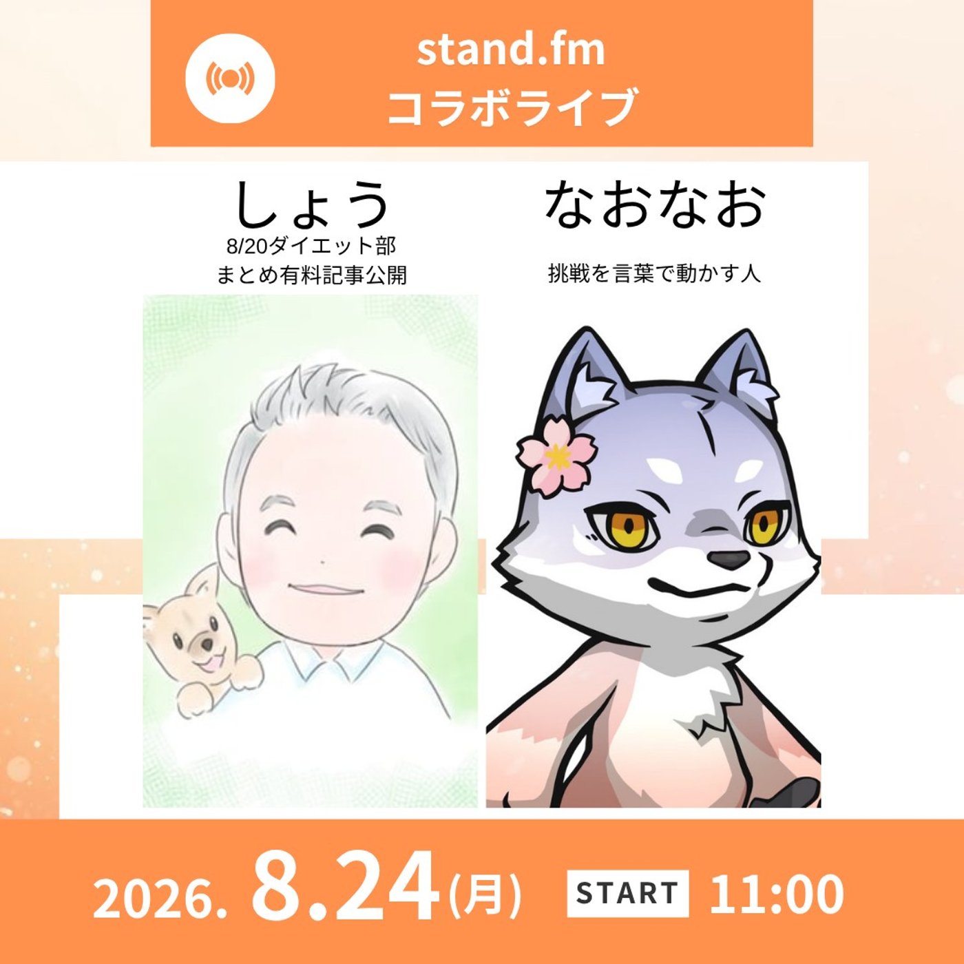 ★LIVE★【しょうさん】自分に合ったダイエット法を知れると楽しくなる！ episode artwork