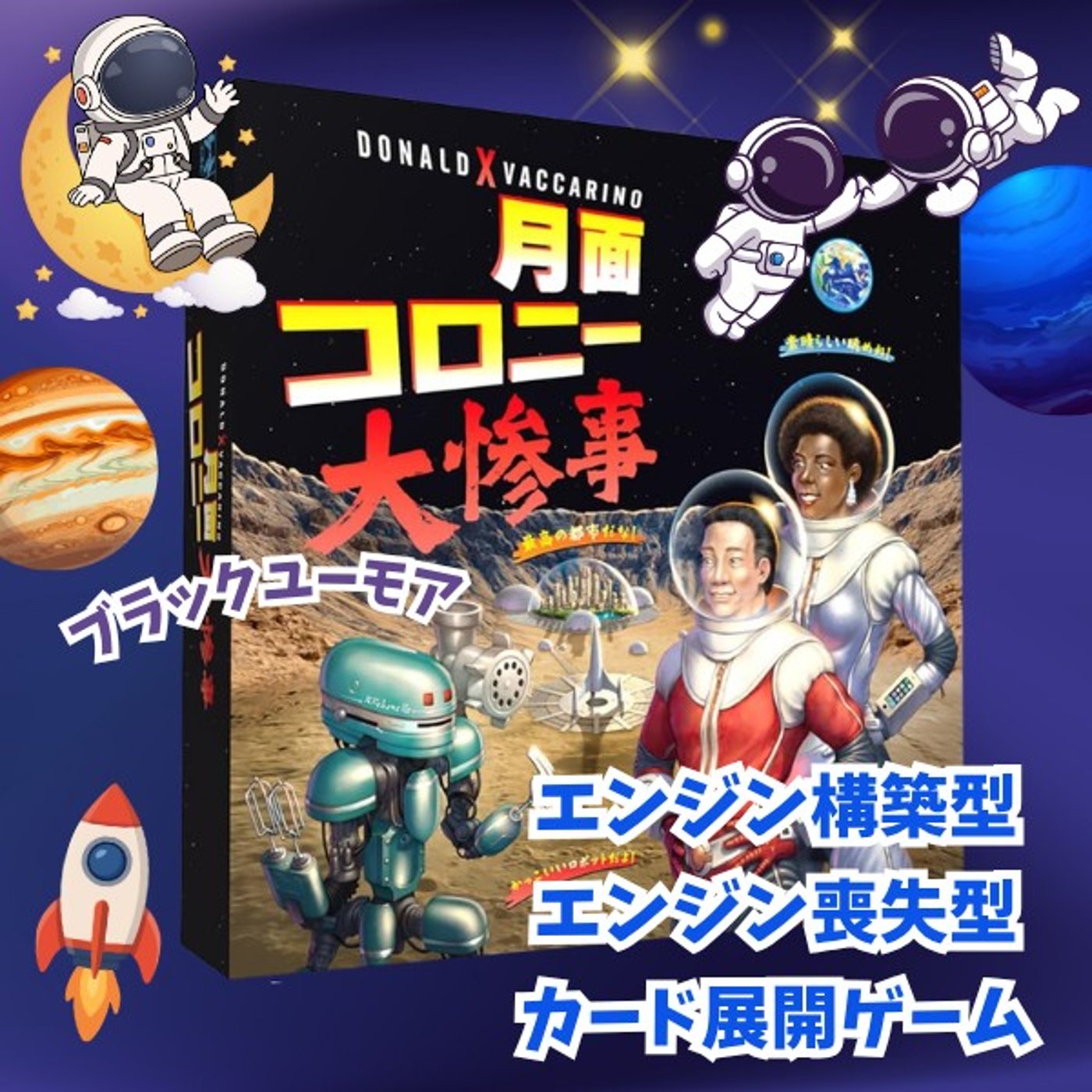 第290回　【ゲーム紹介】月面コロニー大惨事 episode artwork