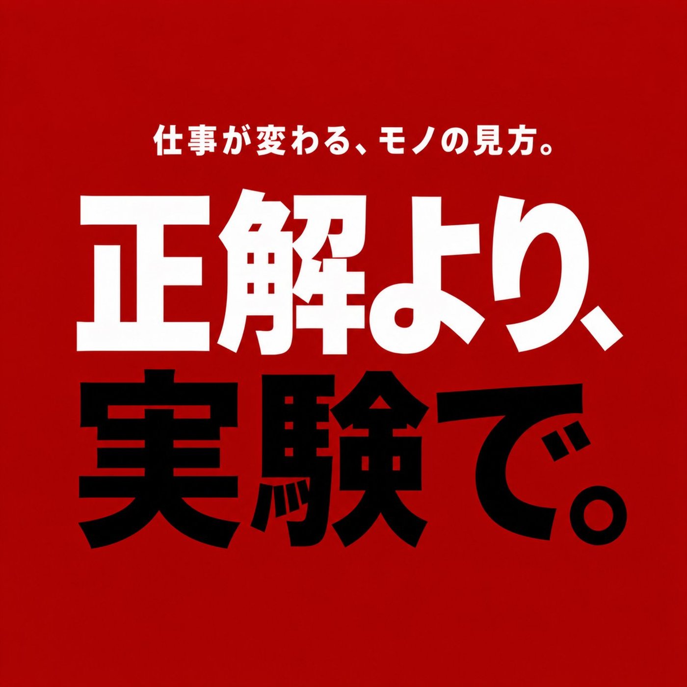 愛の反対は、無関心。 episode artwork