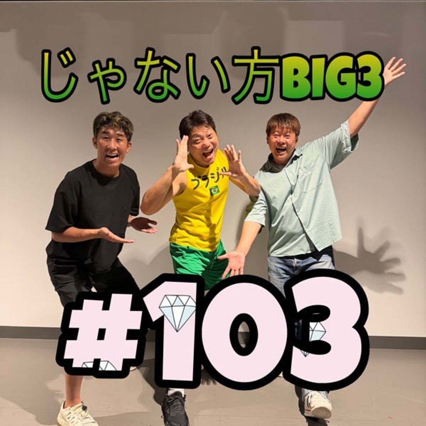 #103 【天然爆発】出ました！ええ話からのロッシーの天然爆発！伝説回 episode artwork
