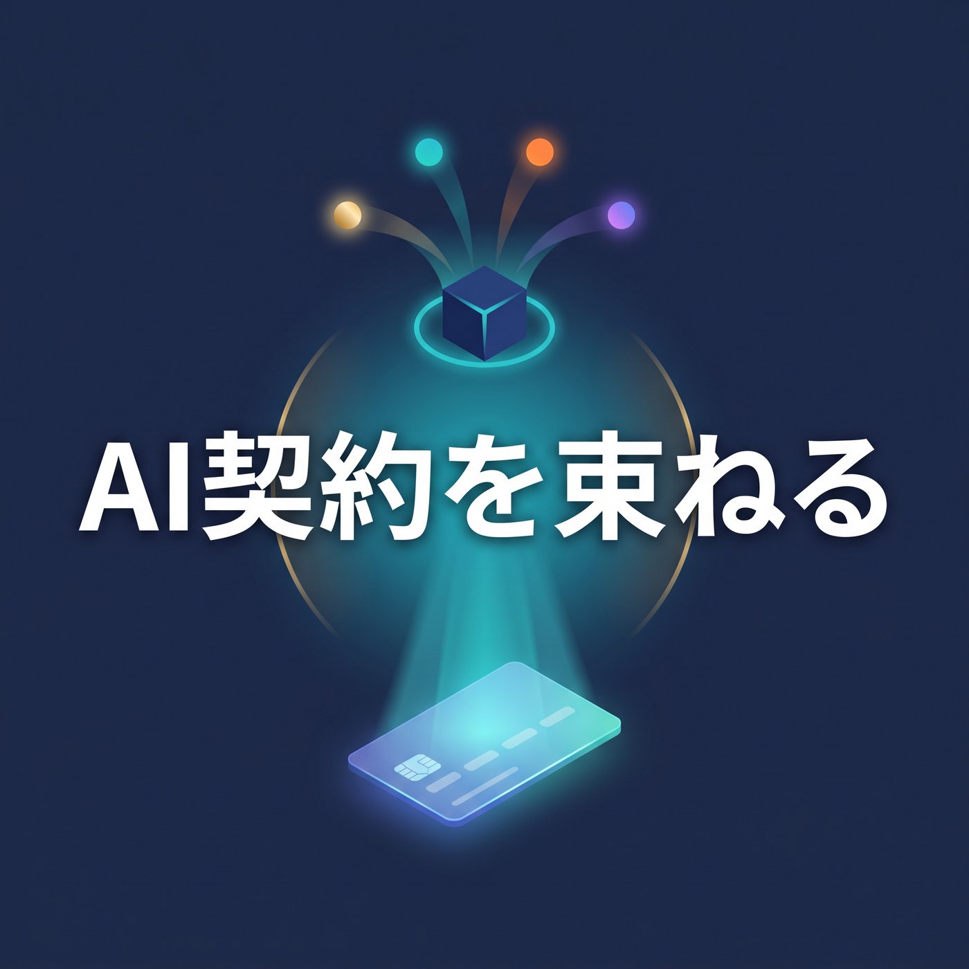 fal.aiで画像生成AIを一本化｜前払いクレジットでサブスクを束ねる episode artwork