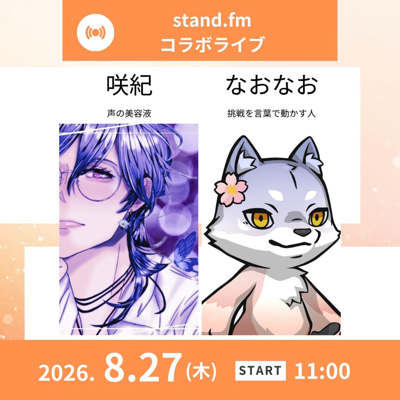 ★LIVE★【咲紀さん】MIRAISえほんは「家族の絵本」になっていく！ episode artwork