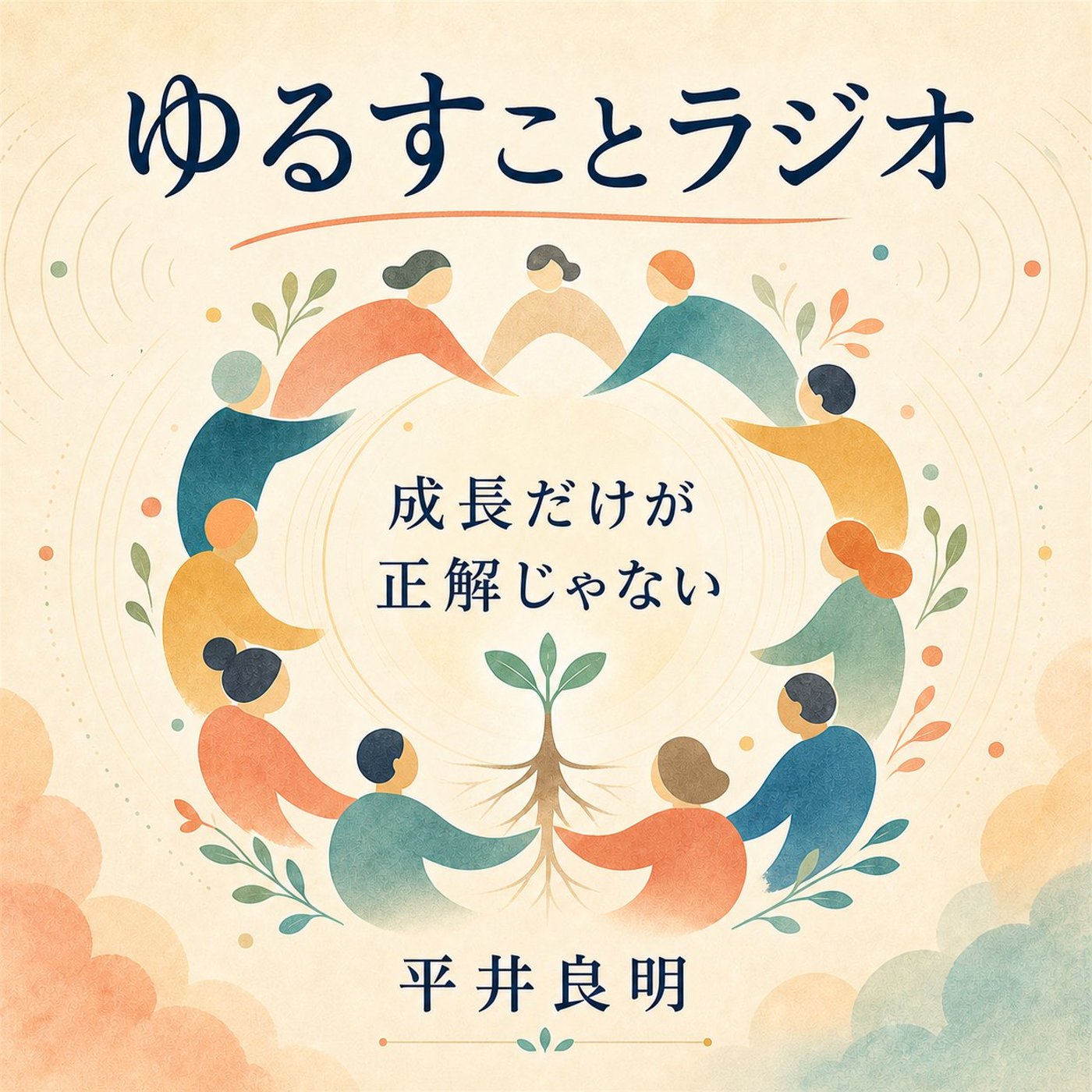 昨対比は、なぜ絶対なのか？ episode artwork