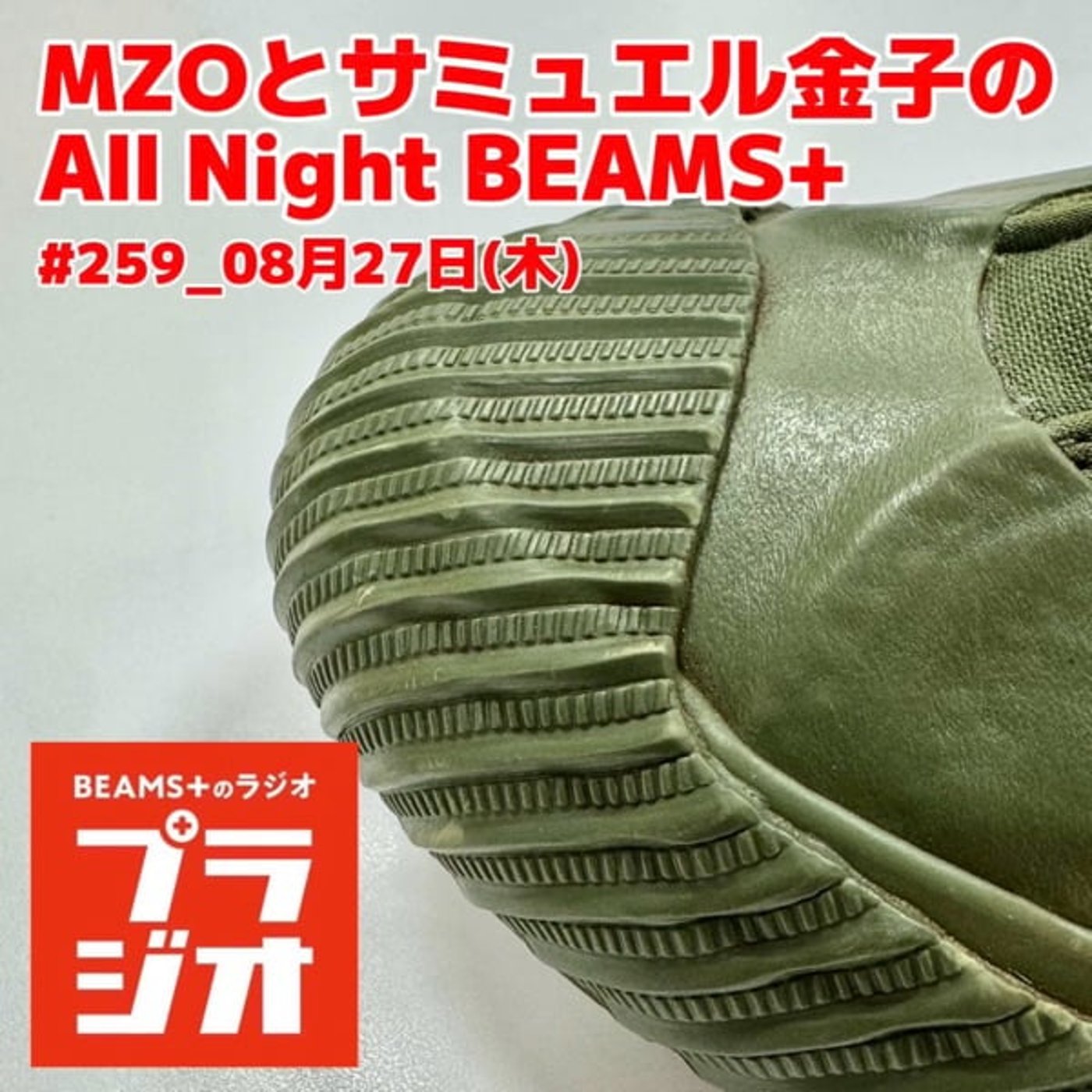プラジオ