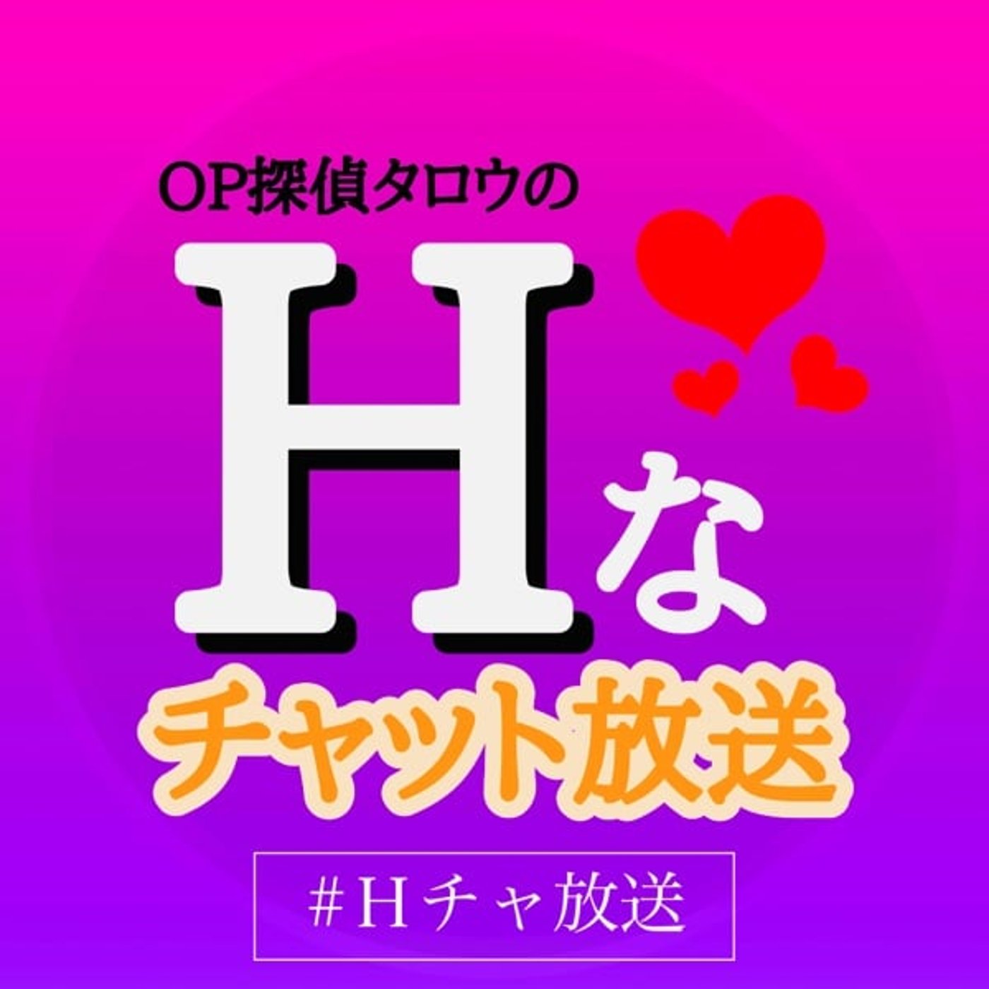 新ゲスト！現役チャットレディりょうちゃんは女風に行きましたとさ episode artwork