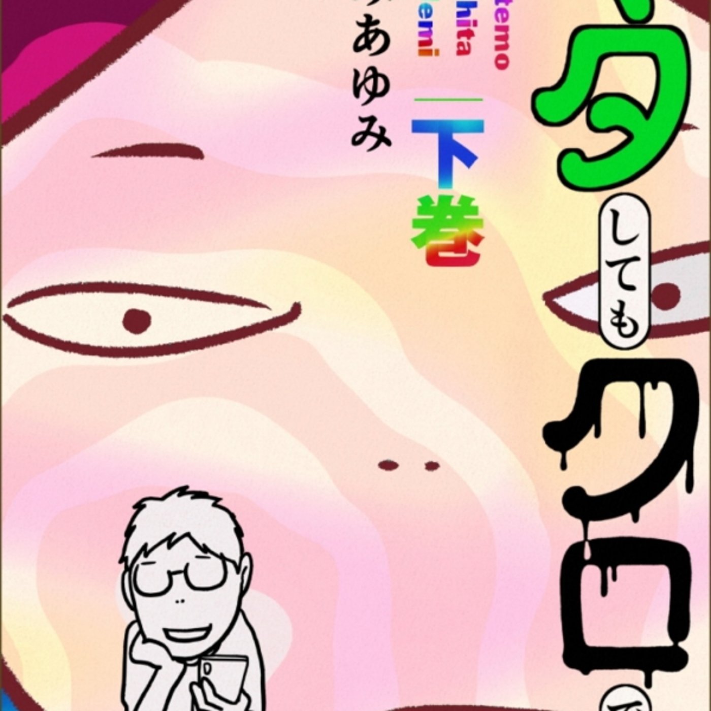 うえみあゆみさんの、マタしてもクロでしたが不貞でも息子娘の独立まで離婚しない妻す episode artwork