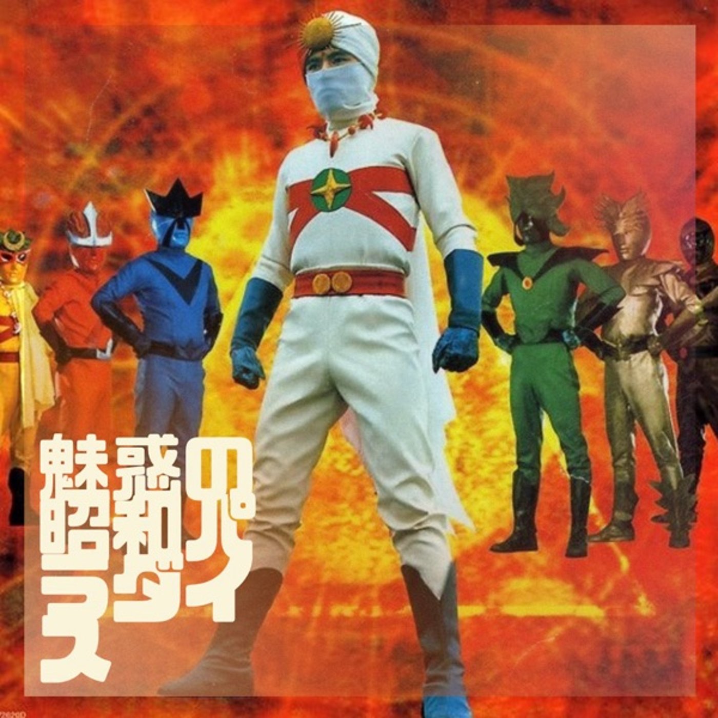 魅 惑 の 昭 和 パ ラ ダ イ ス  レインボーマンvsスペクトルマン episode artwork